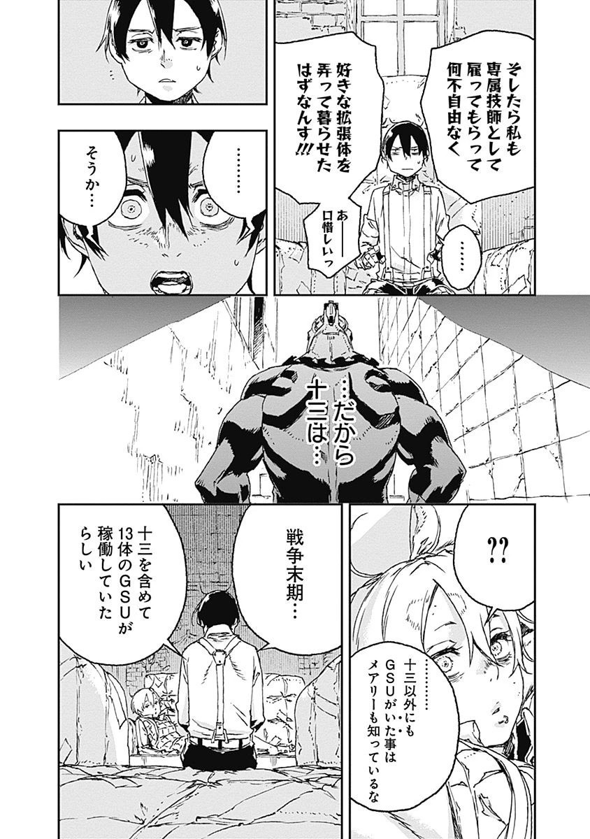 ノー・ガンズ・ライフ 第30話 - 20