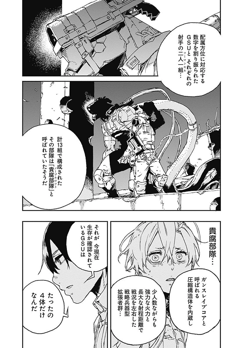 ノー・ガンズ・ライフ 第30話 - 21