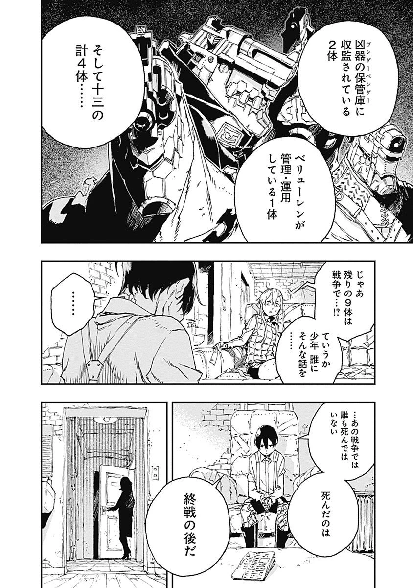ノー・ガンズ・ライフ 第30話 - 22