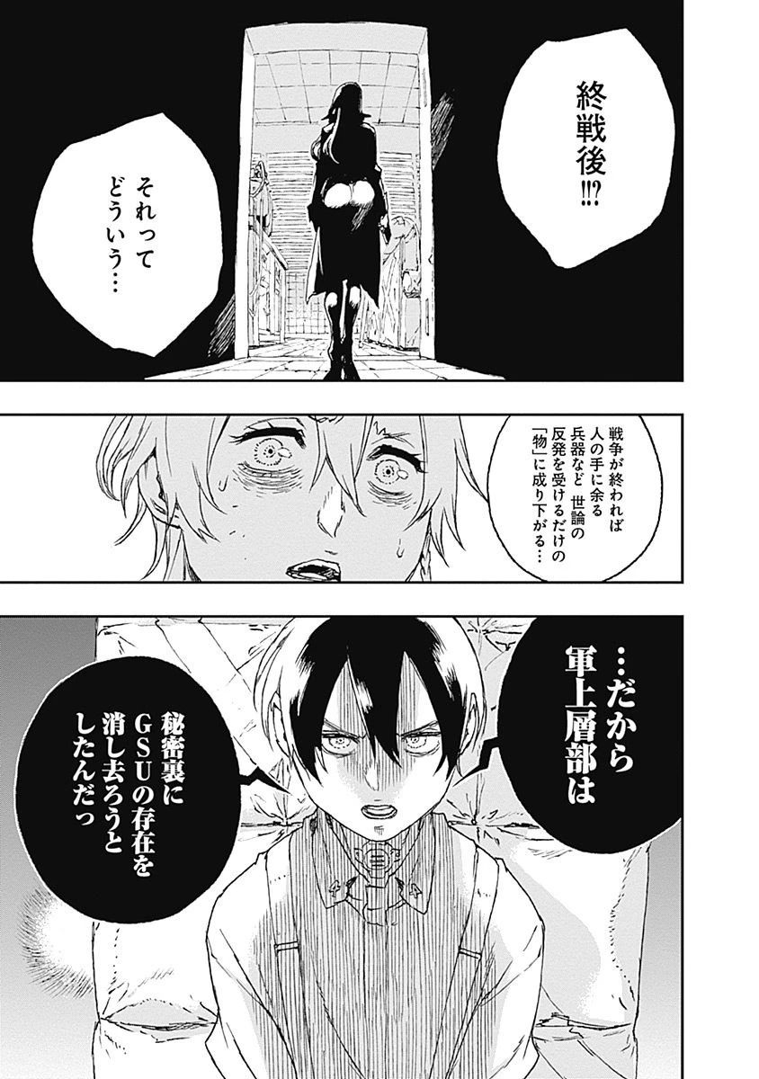 ノー・ガンズ・ライフ 第30話 - 23