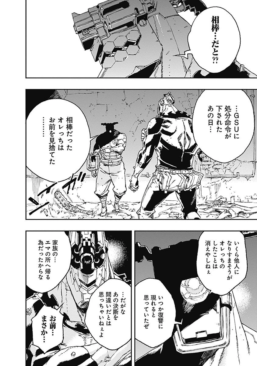 ノー・ガンズ・ライフ 第30話 - 24