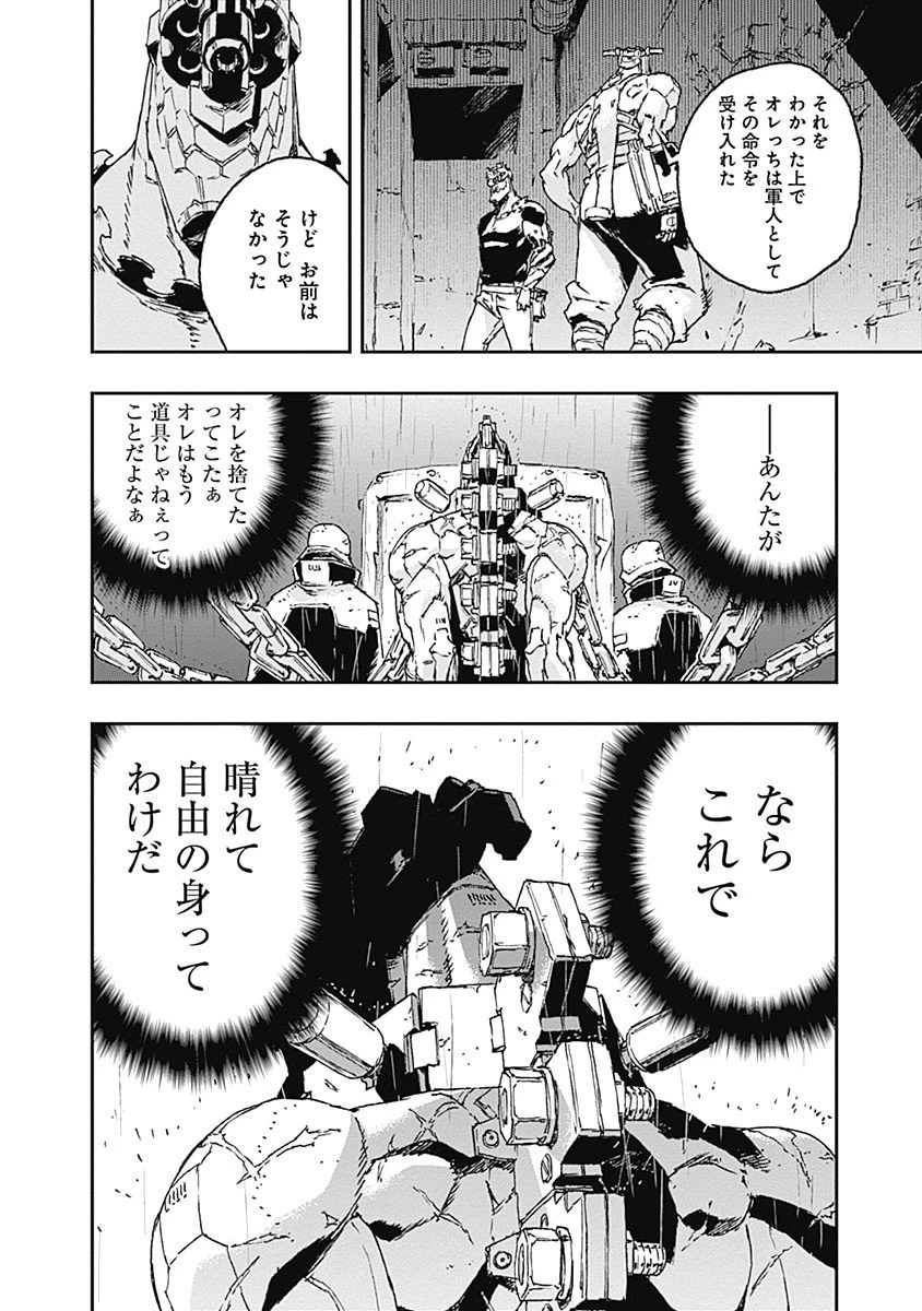 ノー・ガンズ・ライフ 第31話 - 3