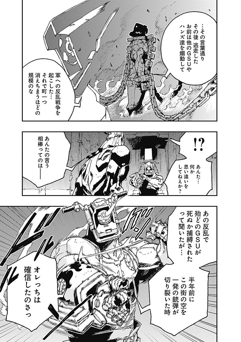 ノー・ガンズ・ライフ 第31話 - 4