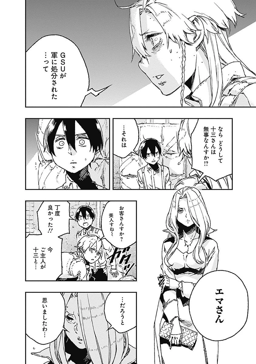 ノー・ガンズ・ライフ 第31話 - 9