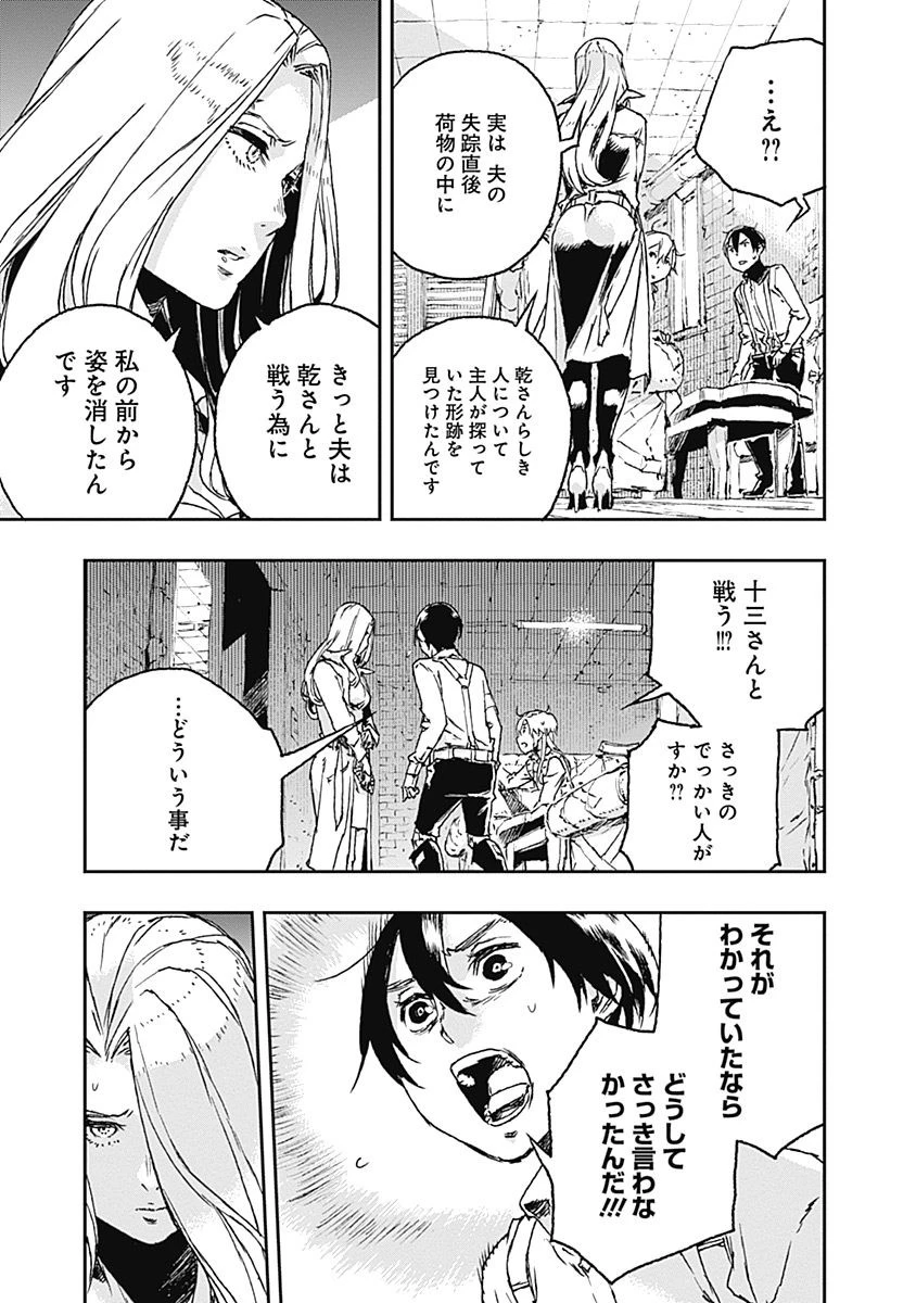 ノー・ガンズ・ライフ 第31話 - 10