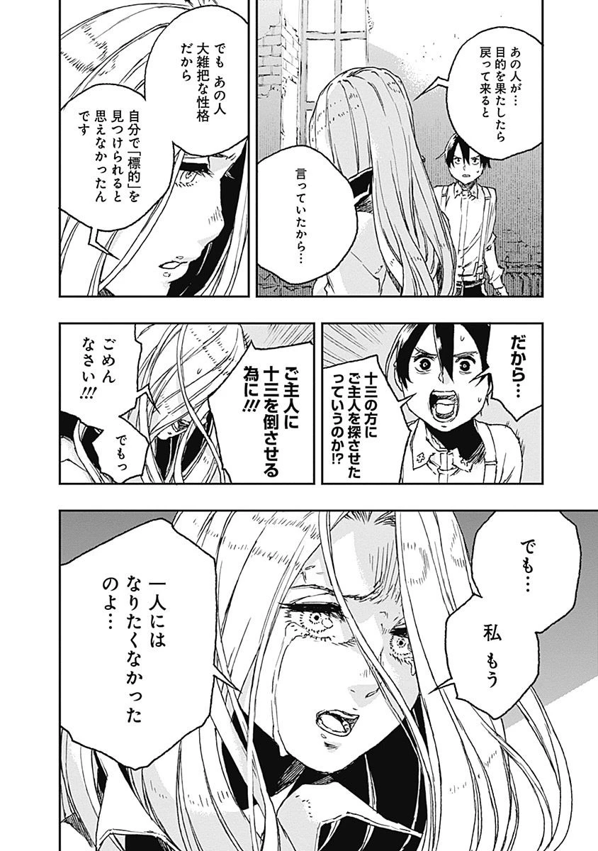 ノー・ガンズ・ライフ 第31話 - 11