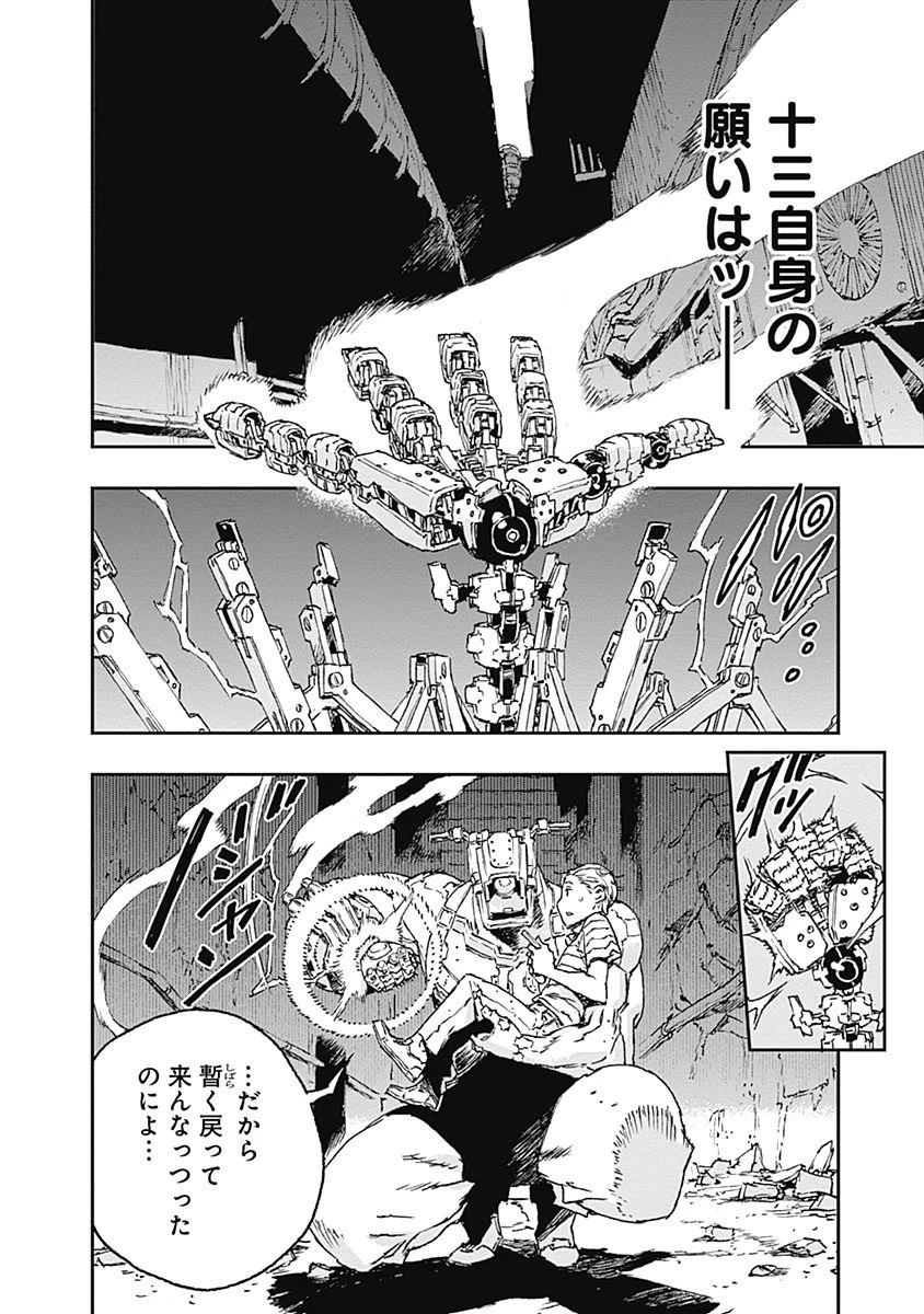 ノー・ガンズ・ライフ 第31話 - 13