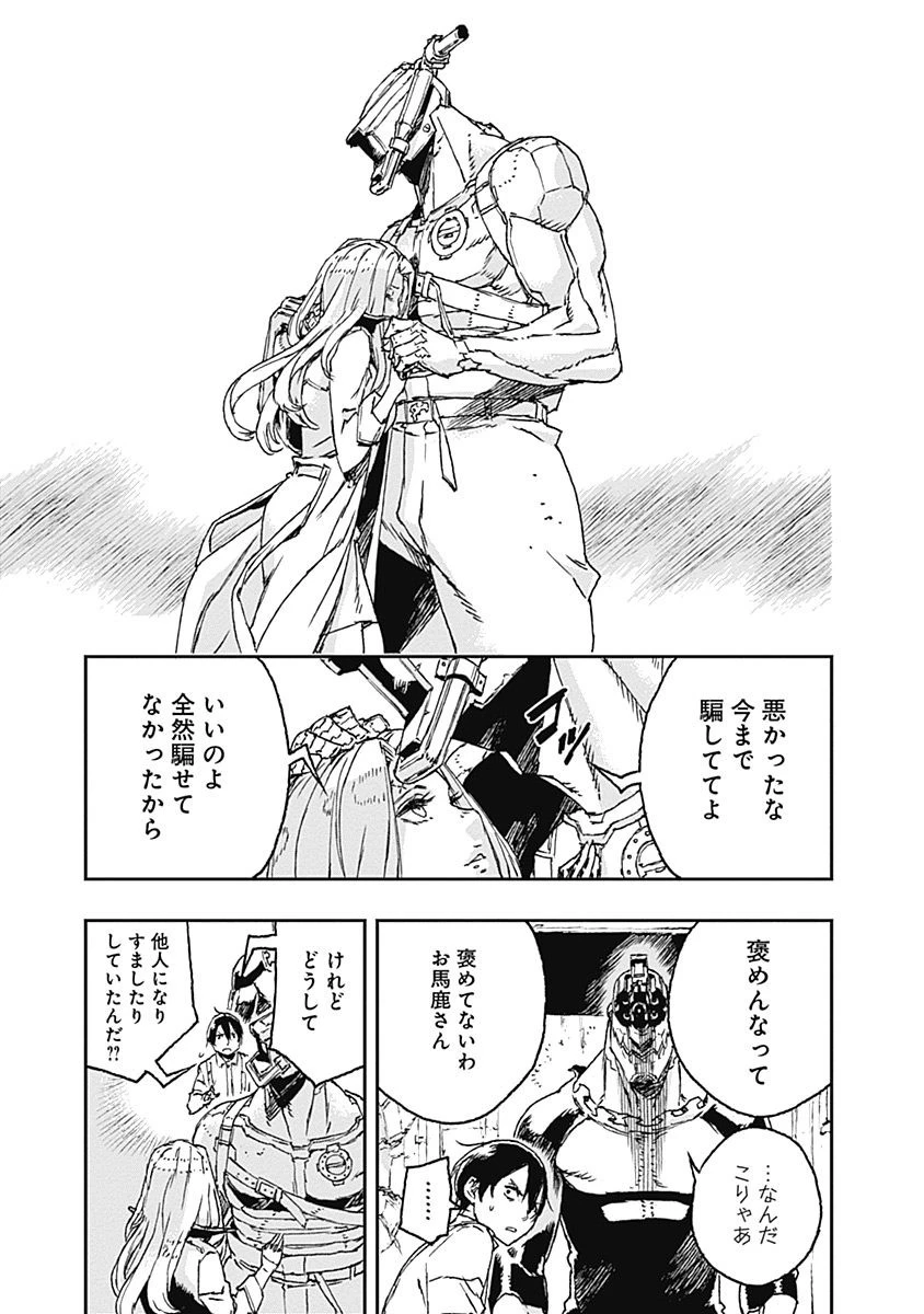 ノー・ガンズ・ライフ 第31話 - 20