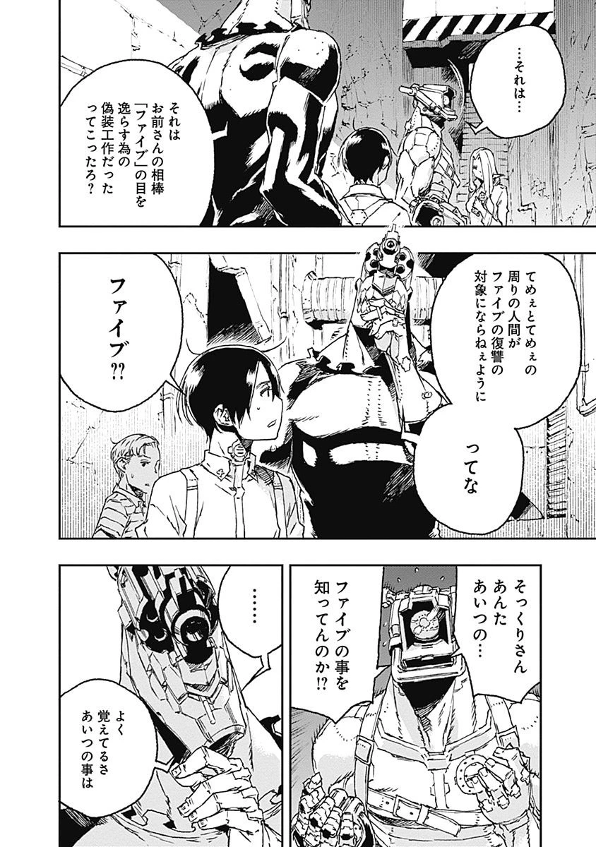 ノー・ガンズ・ライフ 第31話 - 21