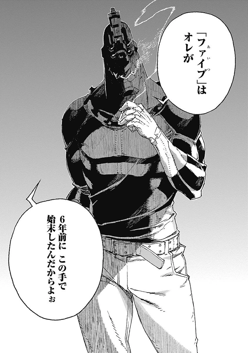 ノー・ガンズ・ライフ 第31話 - 23