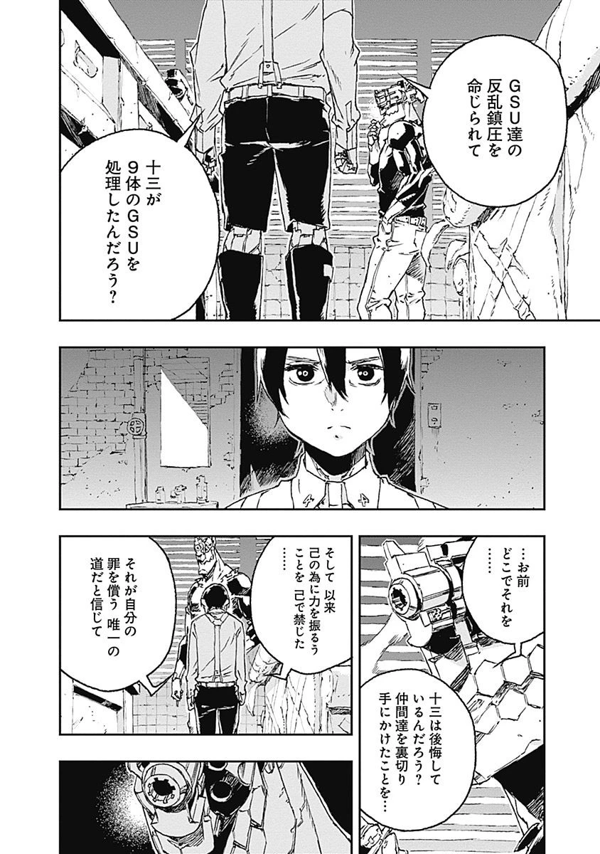 ノー・ガンズ・ライフ 第31話 - 25