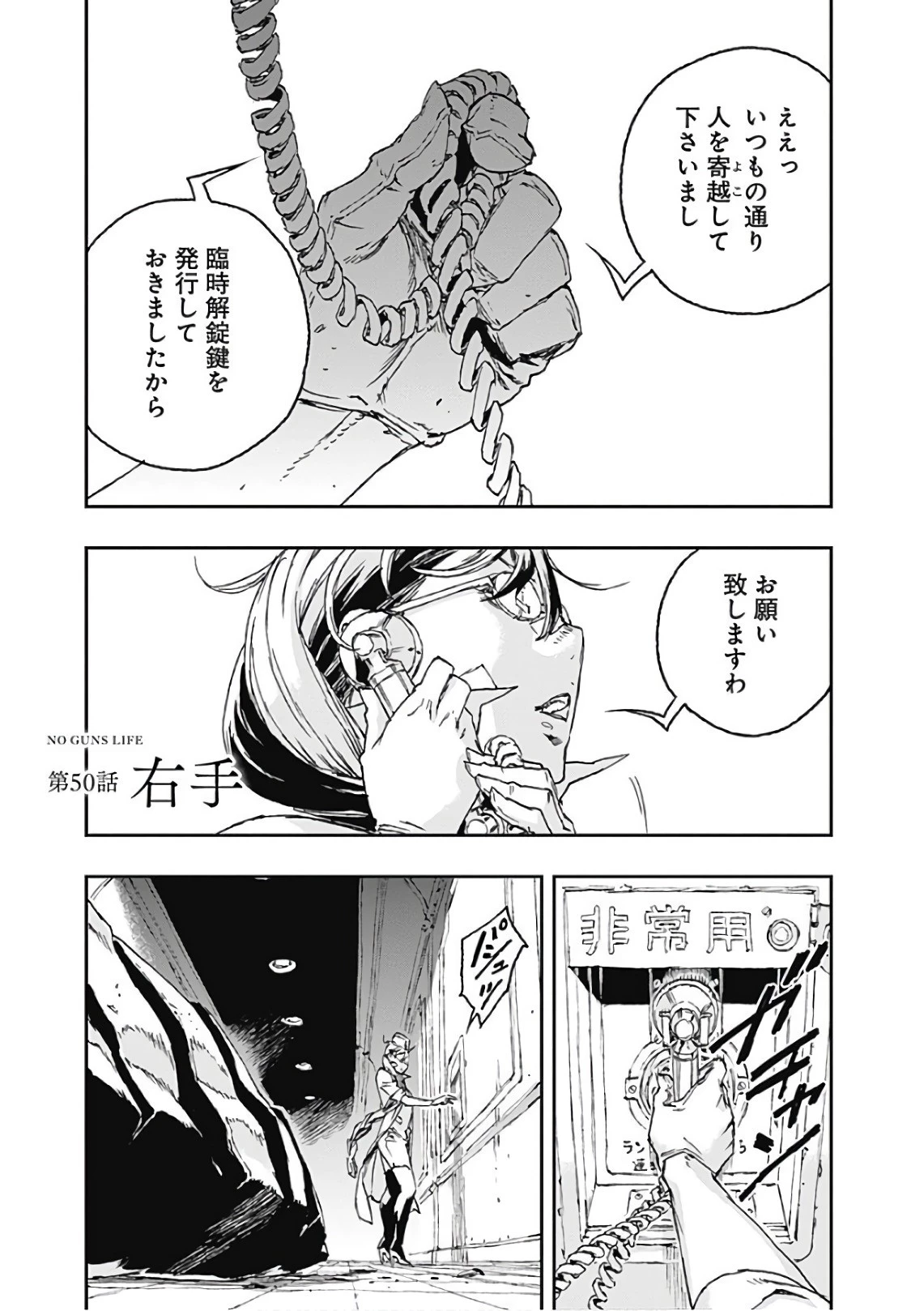 ノー・ガンズ・ライフ 第50話 - 1