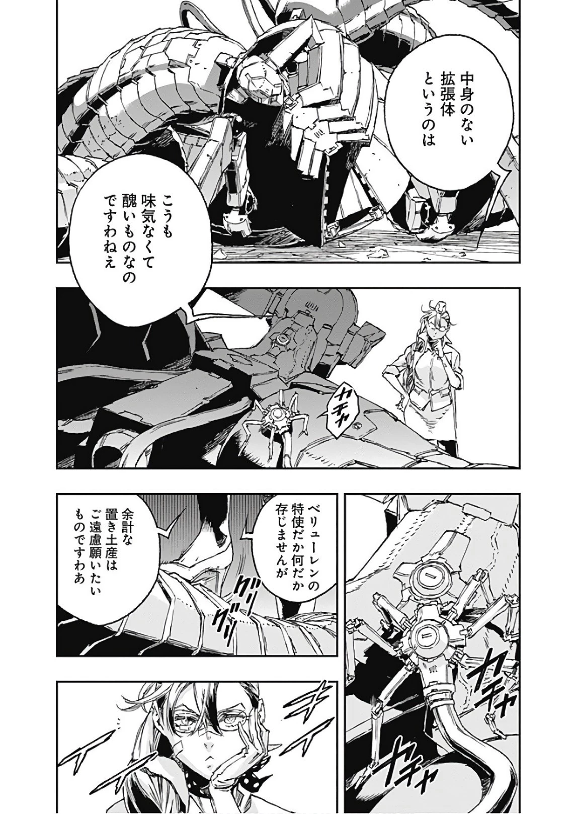 ノー・ガンズ・ライフ 第50話 - 2