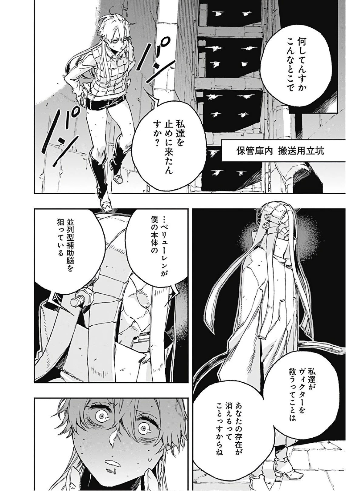 ノー・ガンズ・ライフ 第50話 - 4