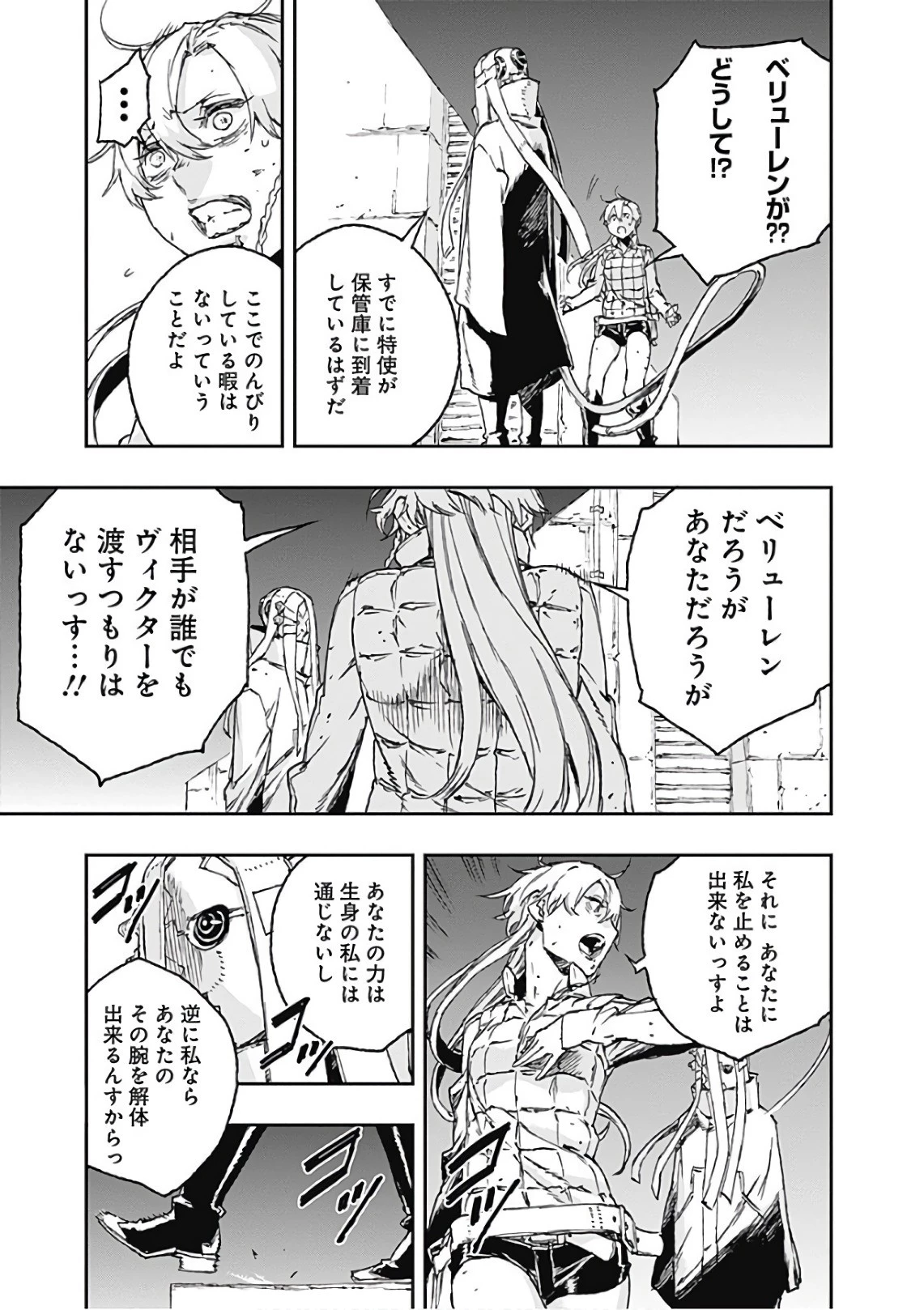 ノー・ガンズ・ライフ 第50話 - 5