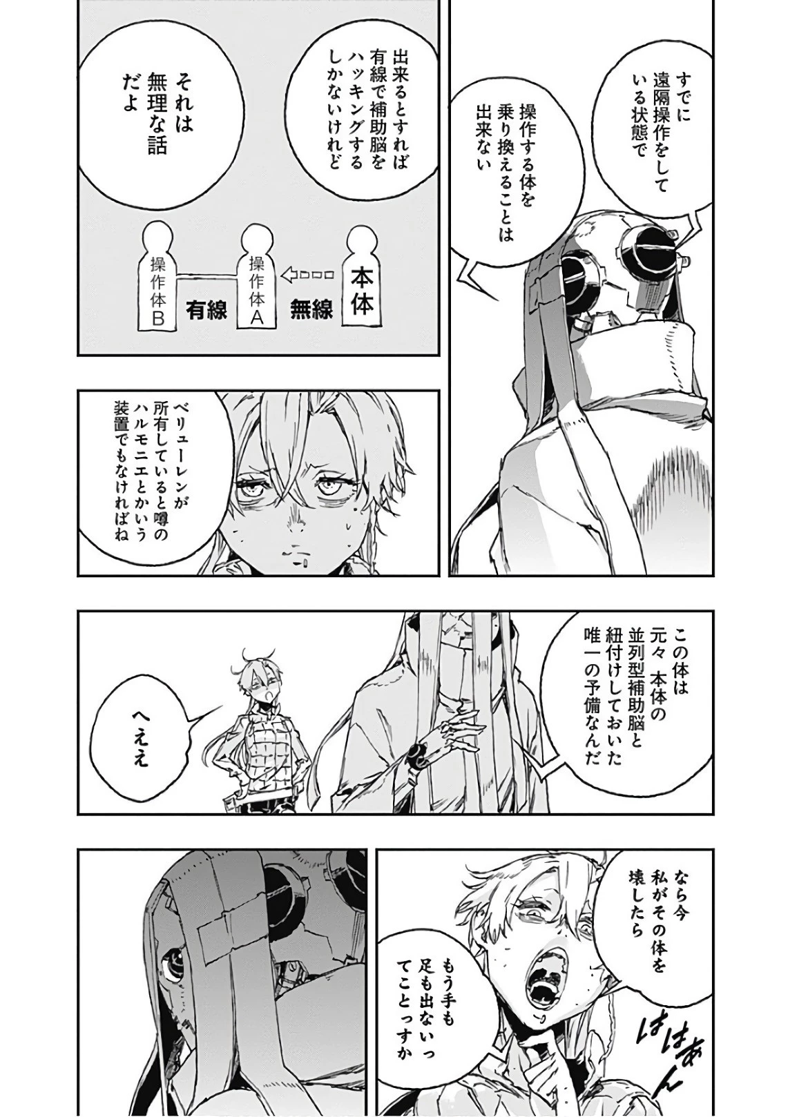 ノー・ガンズ・ライフ 第50話 - 8