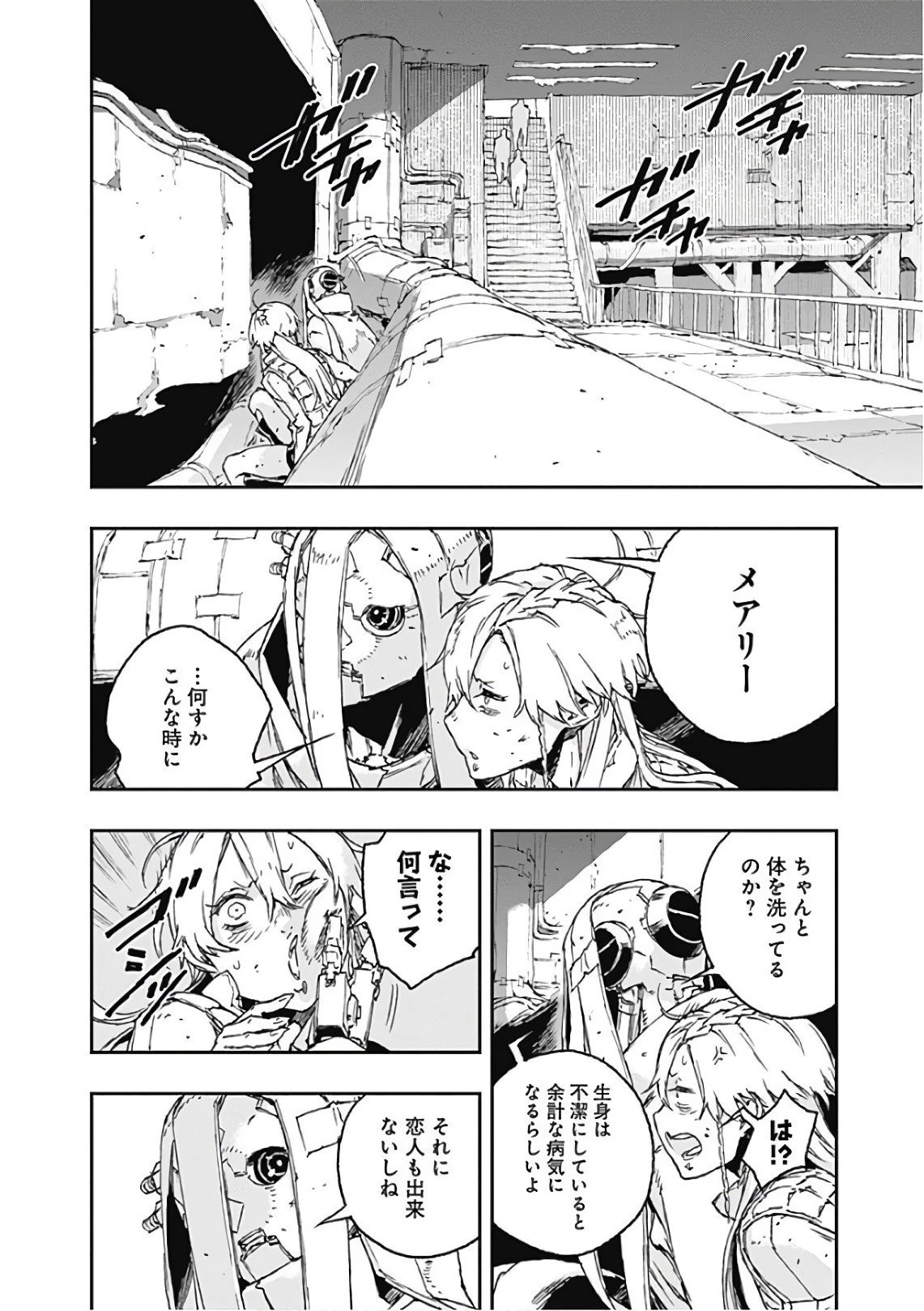 ノー・ガンズ・ライフ 第50話 - 10