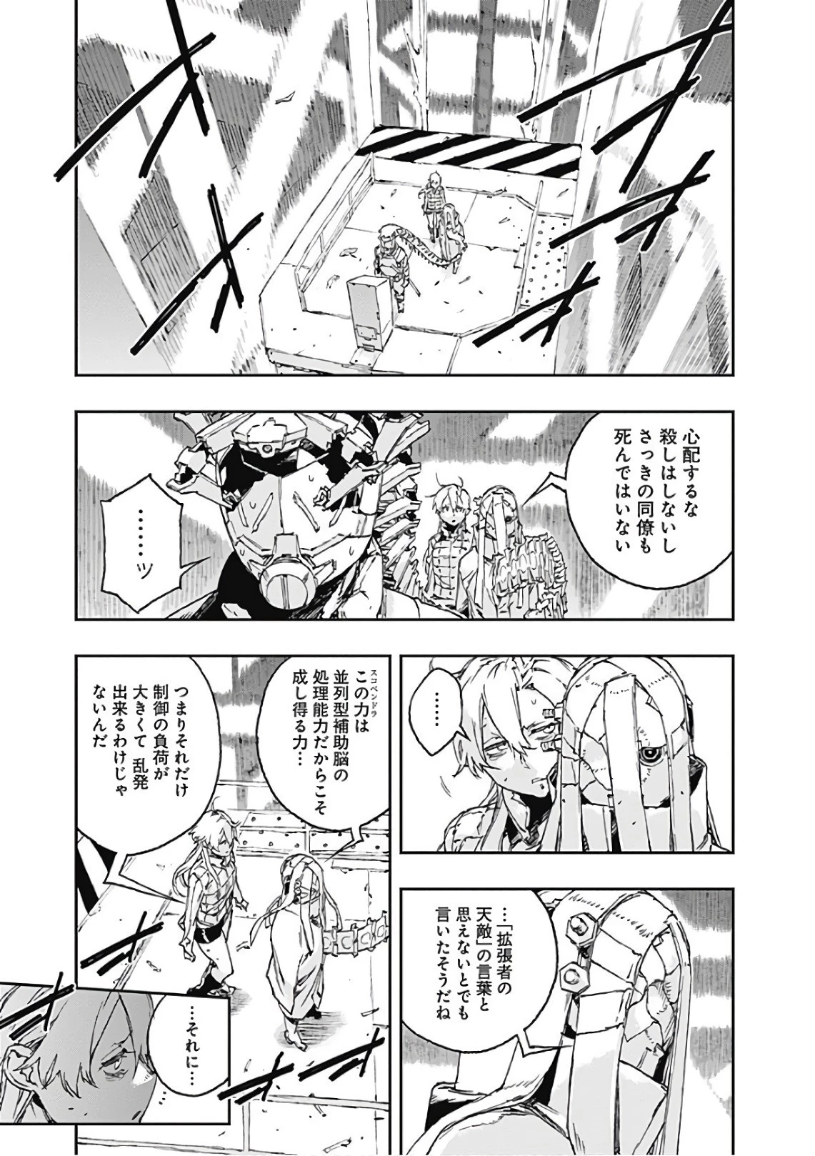 ノー・ガンズ・ライフ 第50話 - 13