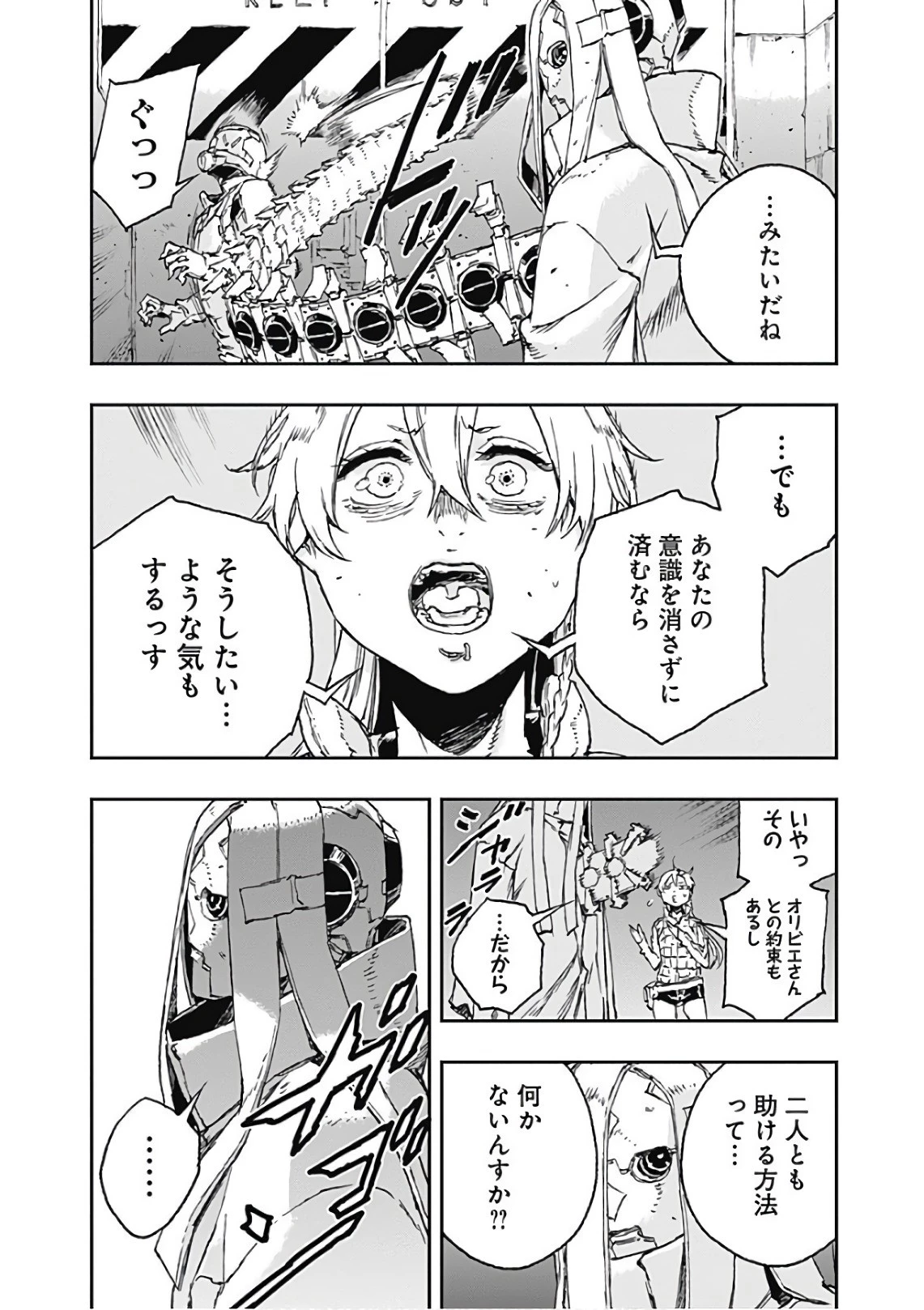 ノー・ガンズ・ライフ 第50話 - 16