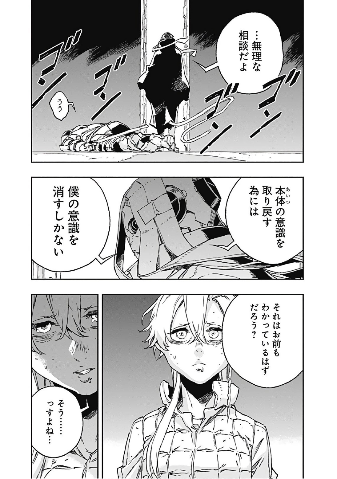 ノー・ガンズ・ライフ 第50話 - 17