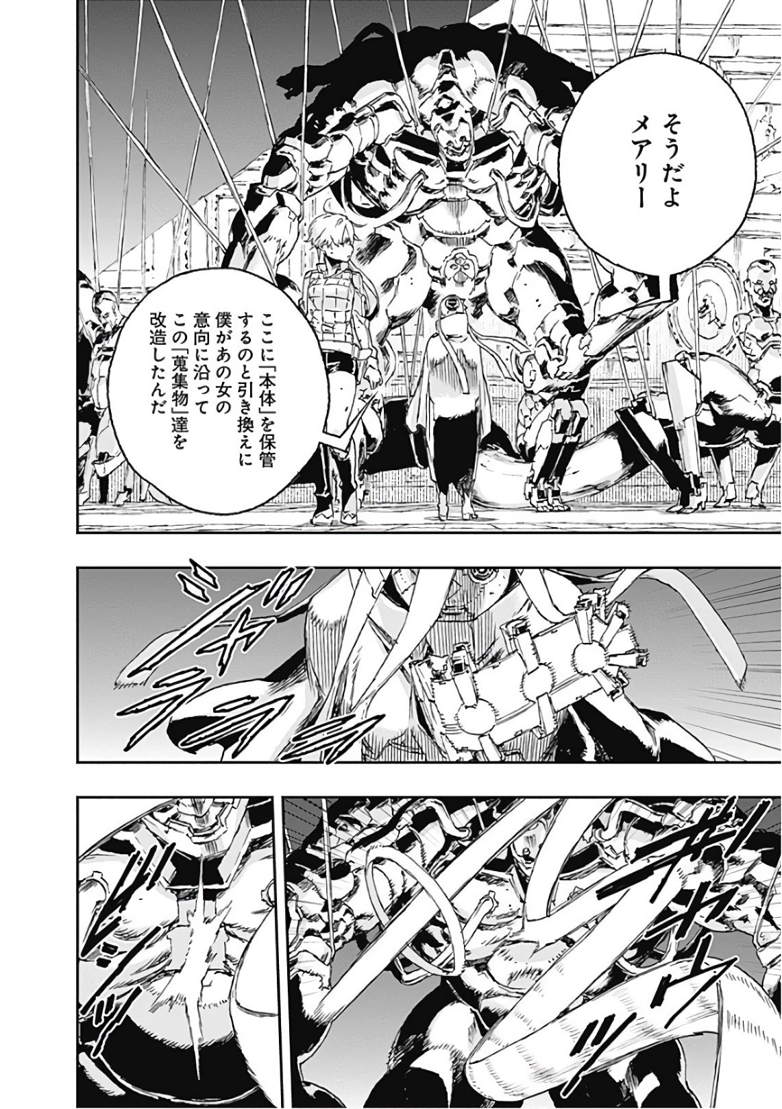ノー・ガンズ・ライフ 第50話 - 20