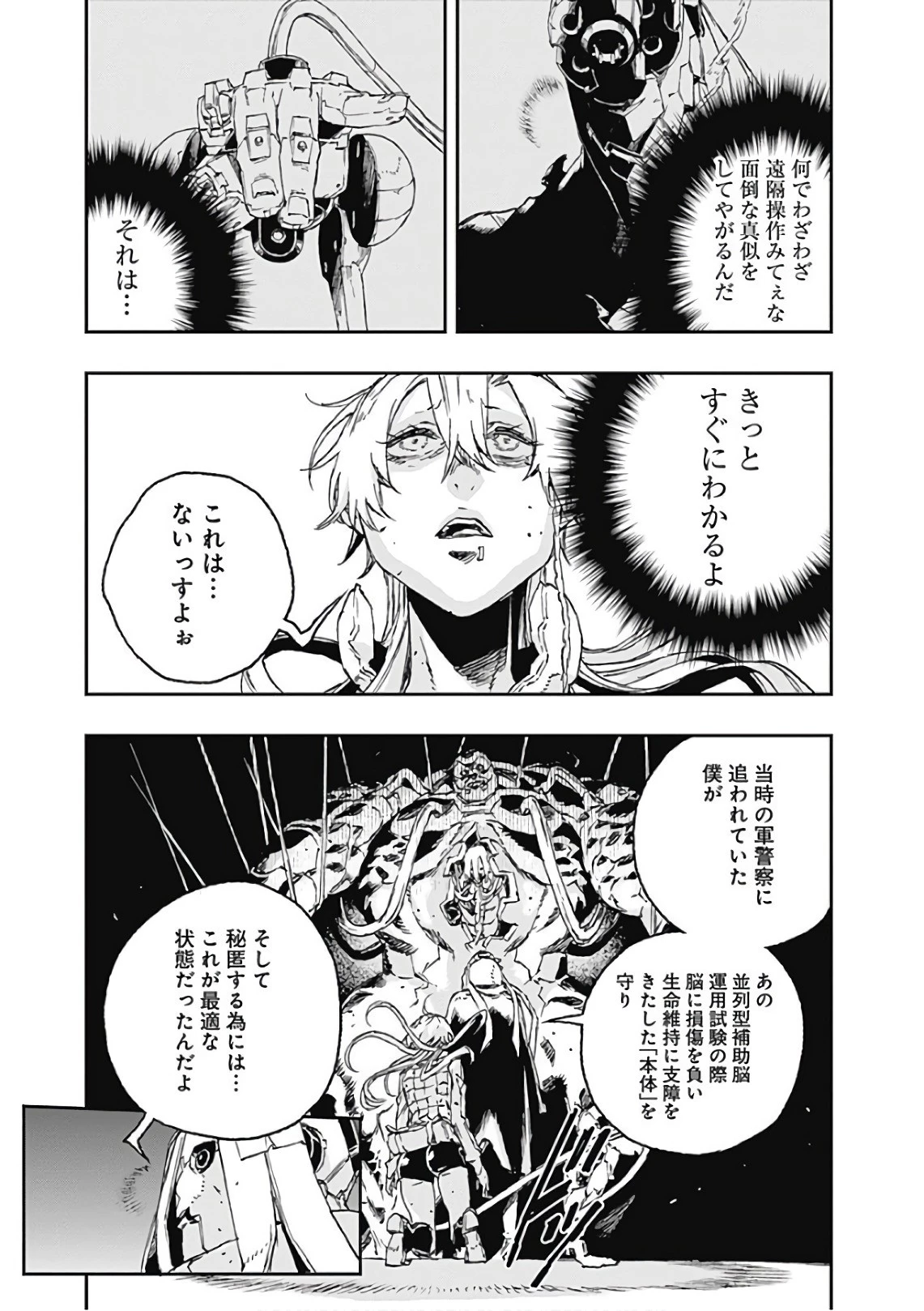 ノー・ガンズ・ライフ 第50話 - 25