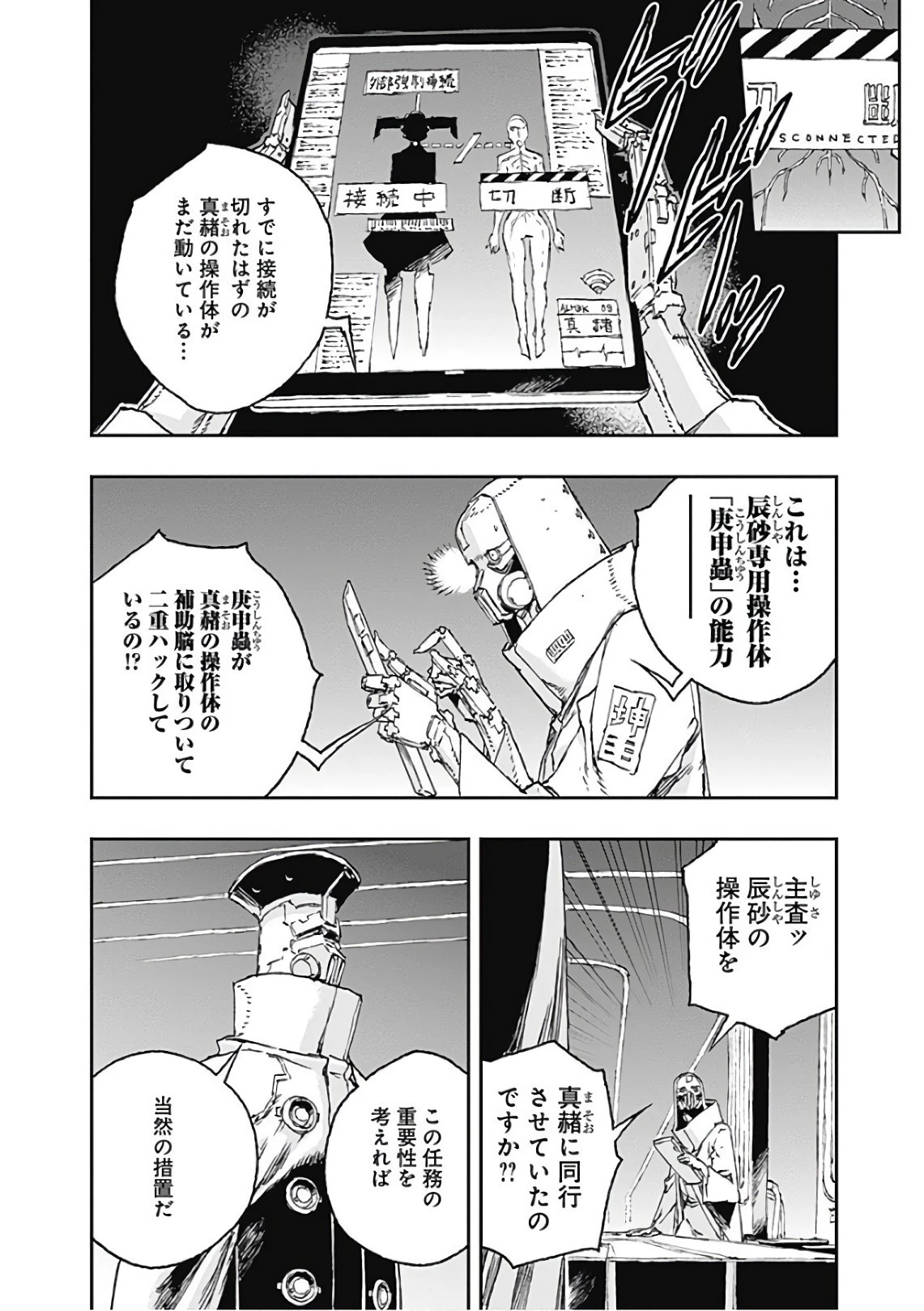 ノー・ガンズ・ライフ 第50話 - 28