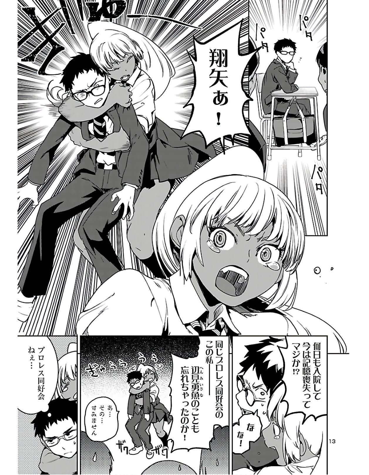 サキュバス＆ヒットマン 第1話 - 13
