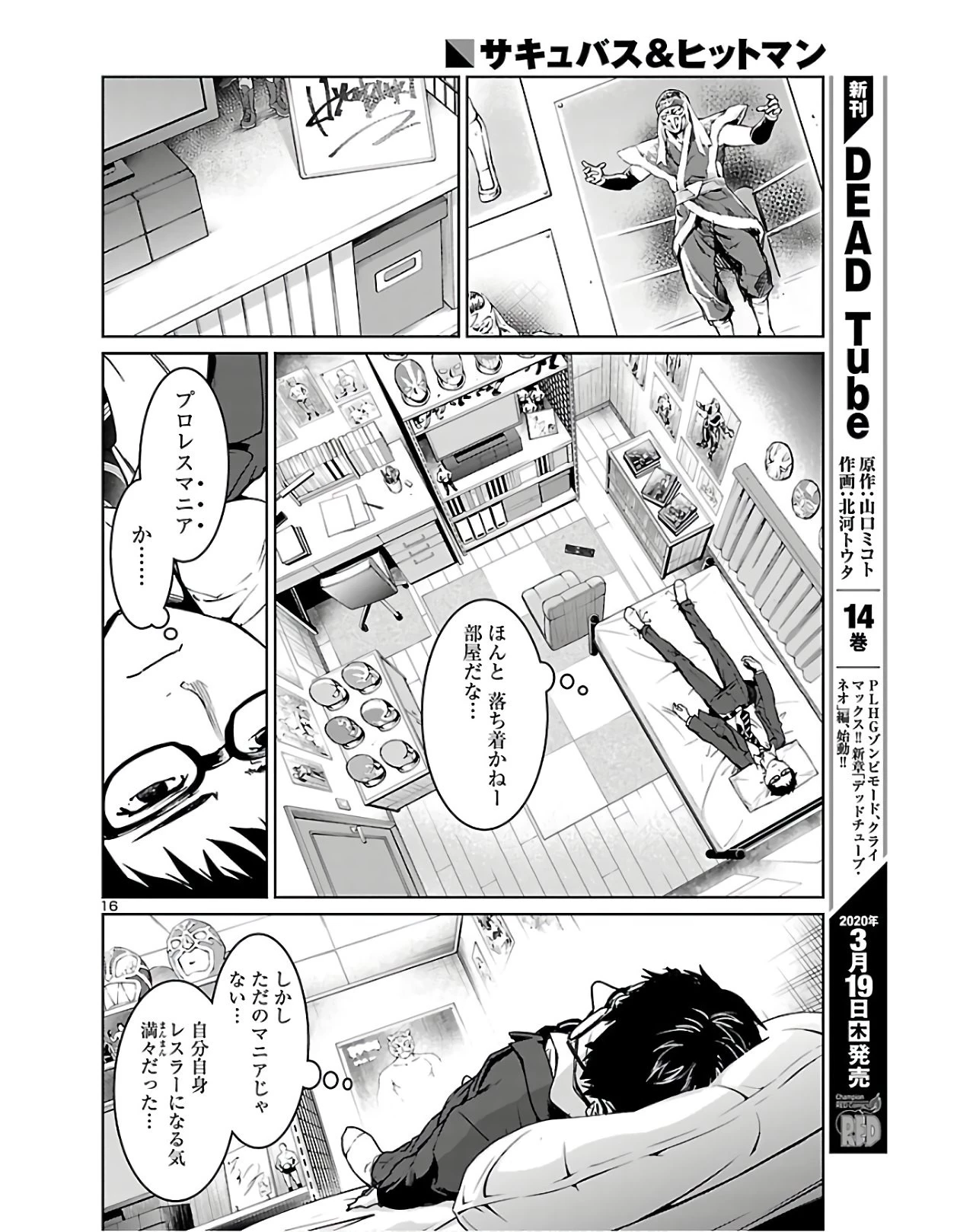 サキュバス＆ヒットマン 第1話 - 16