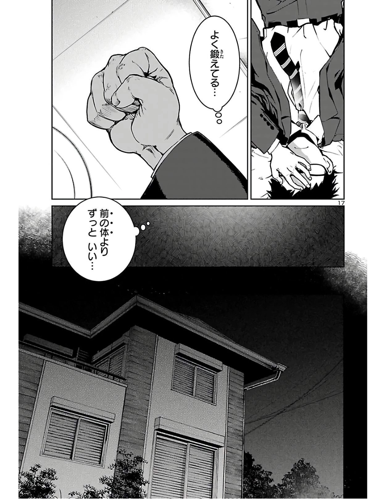 サキュバス＆ヒットマン 第1話 - 17