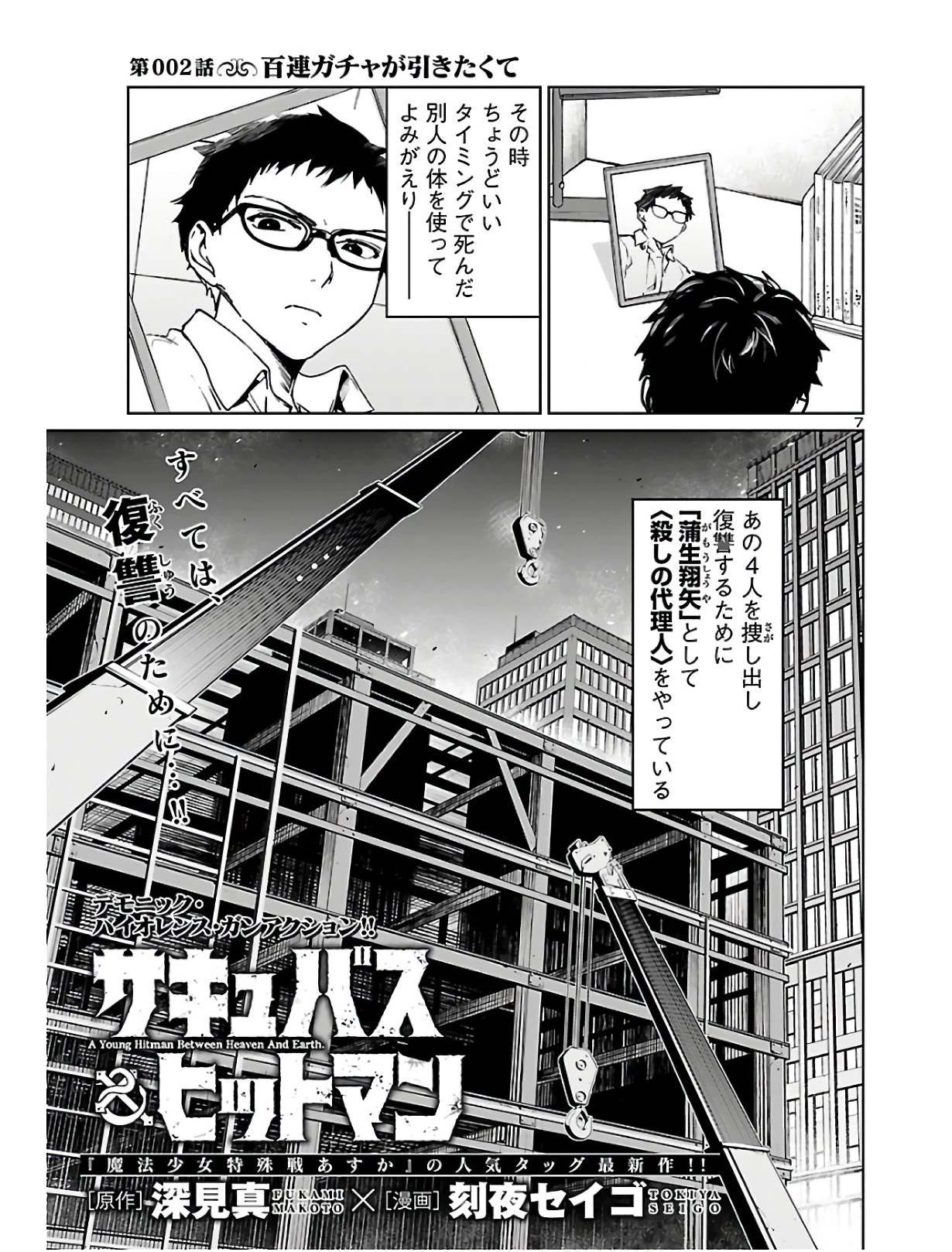 サキュバス＆ヒットマン 第2話 - 7