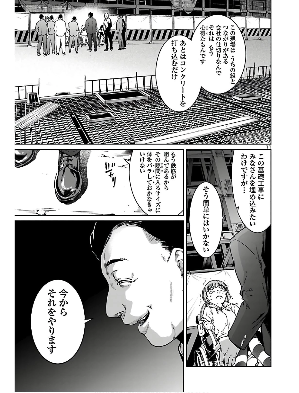 サキュバス＆ヒットマン 第2話 - 11