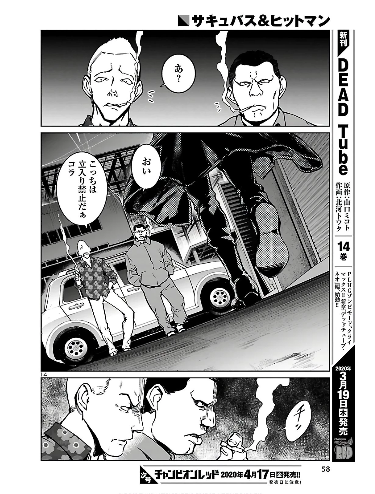サキュバス＆ヒットマン 第2話 - 14