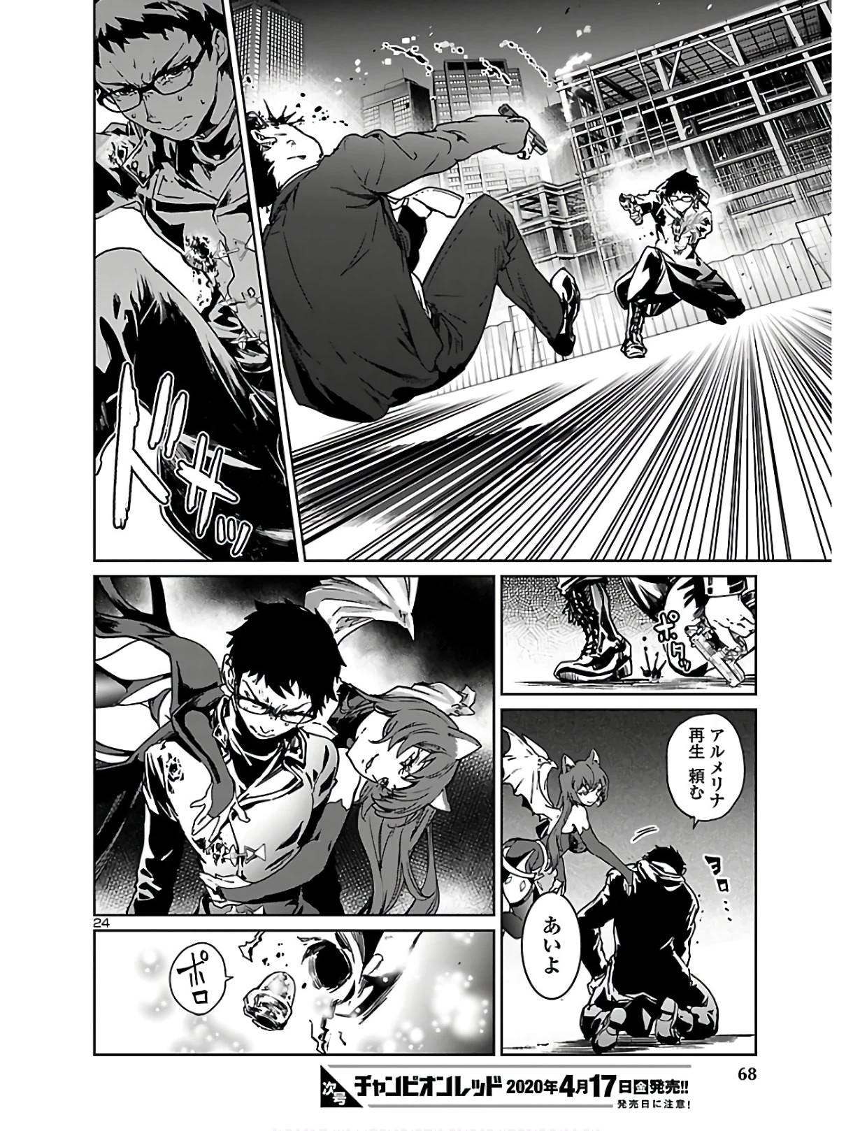 サキュバス＆ヒットマン 第2話 - 24