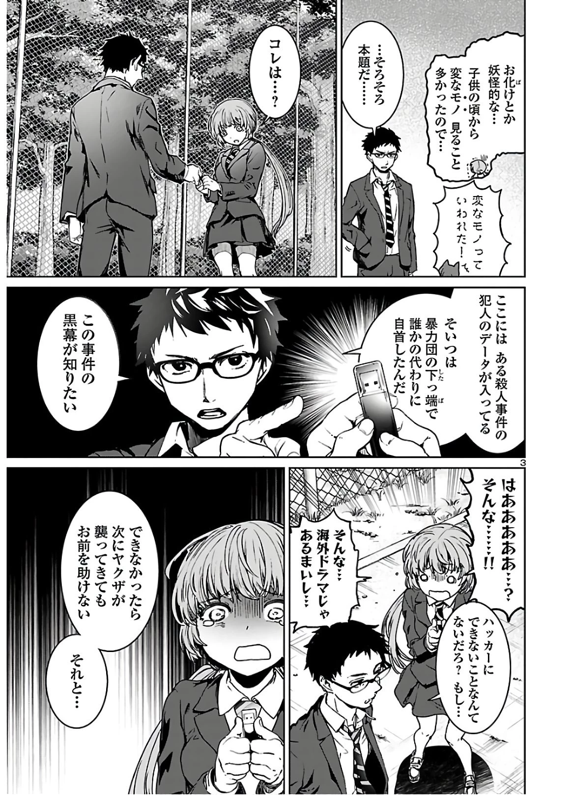 サキュバス＆ヒットマン 第3話 - 3