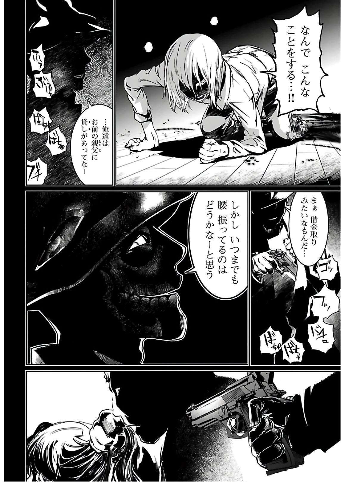 サキュバス＆ヒットマン 第3話 - 10