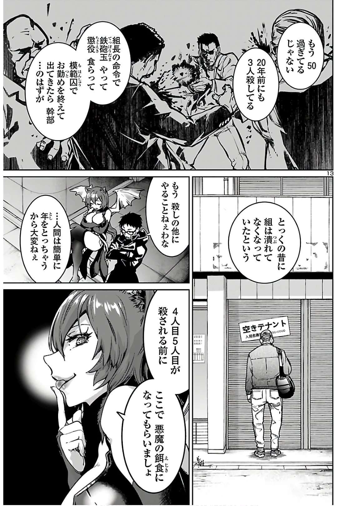 サキュバス＆ヒットマン 第4話 - 13