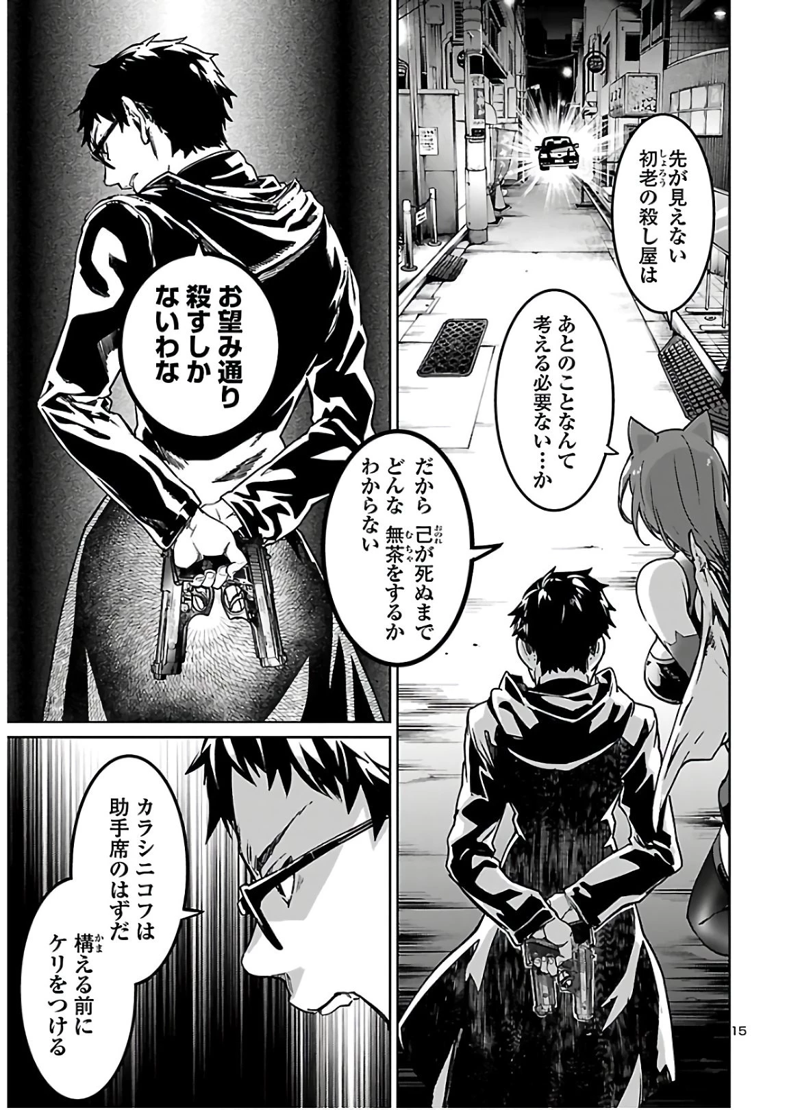 サキュバス＆ヒットマン 第4話 - 15