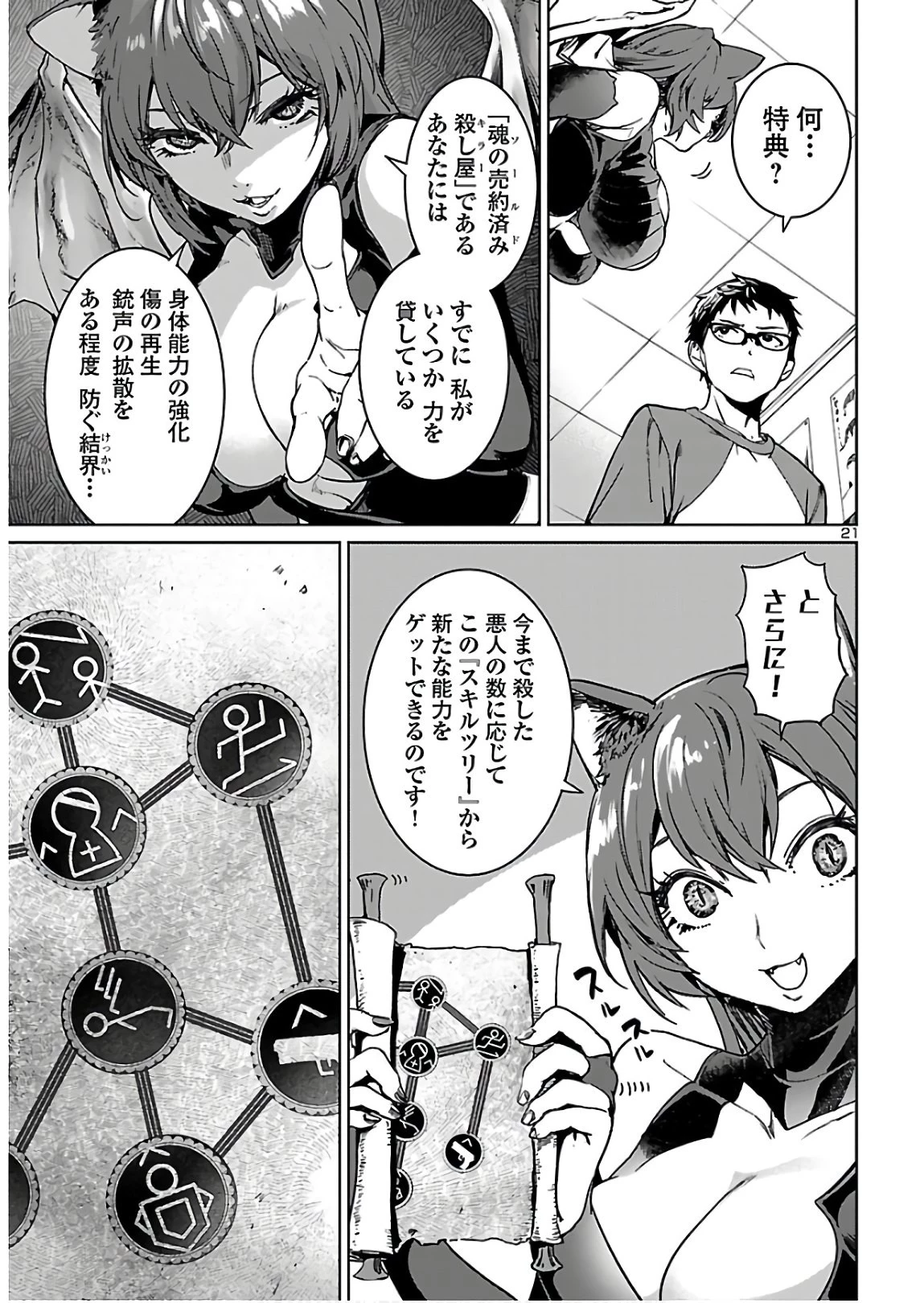 サキュバス＆ヒットマン 第4話 - 21