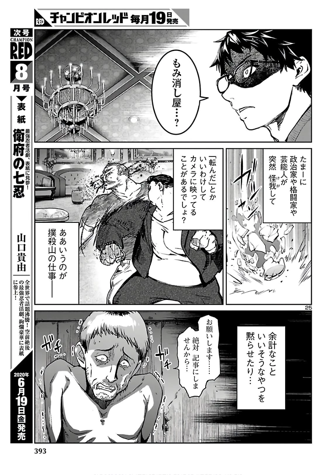 サキュバス＆ヒットマン 第4話 - 25