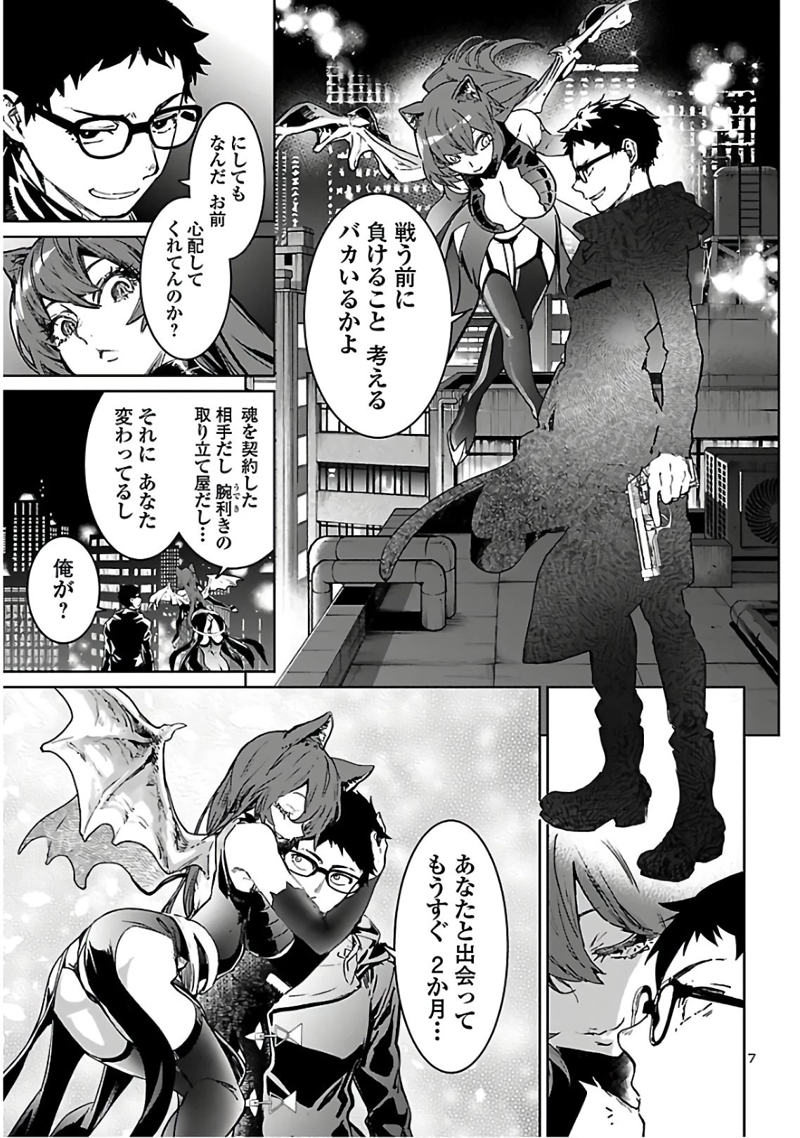 サキュバス＆ヒットマン 第5話 - 8