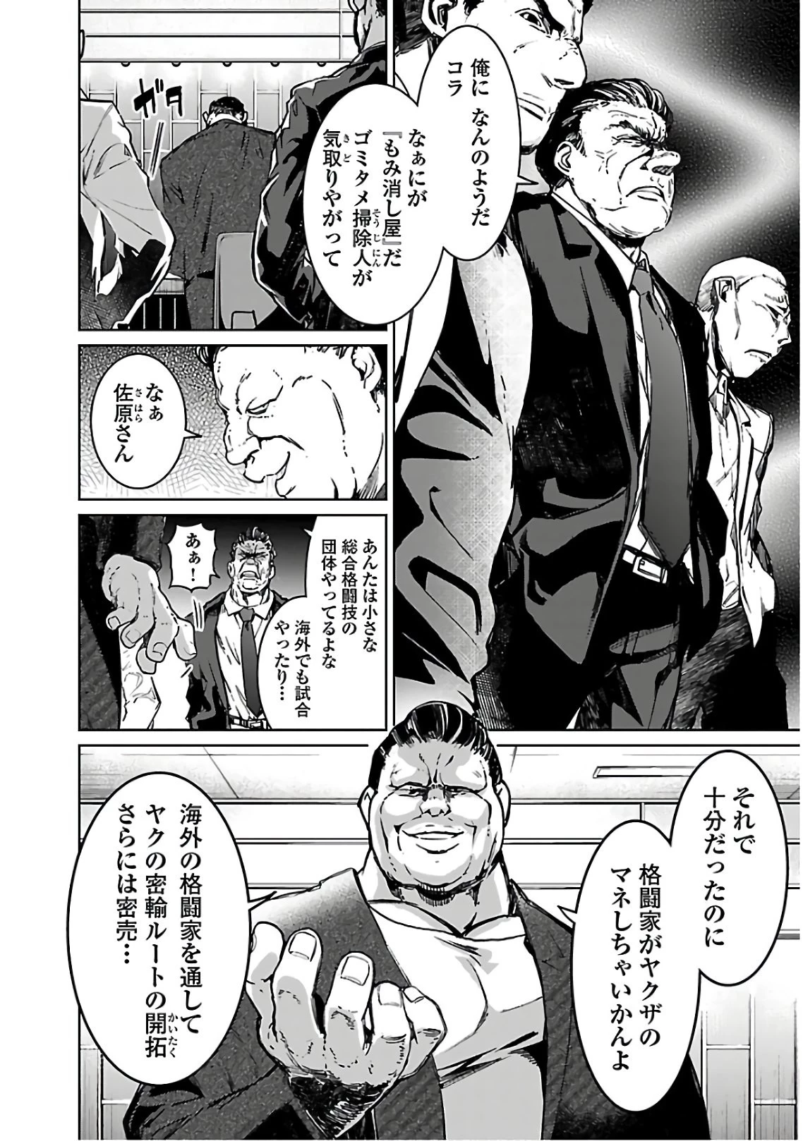 サキュバス＆ヒットマン 第5話 - 10