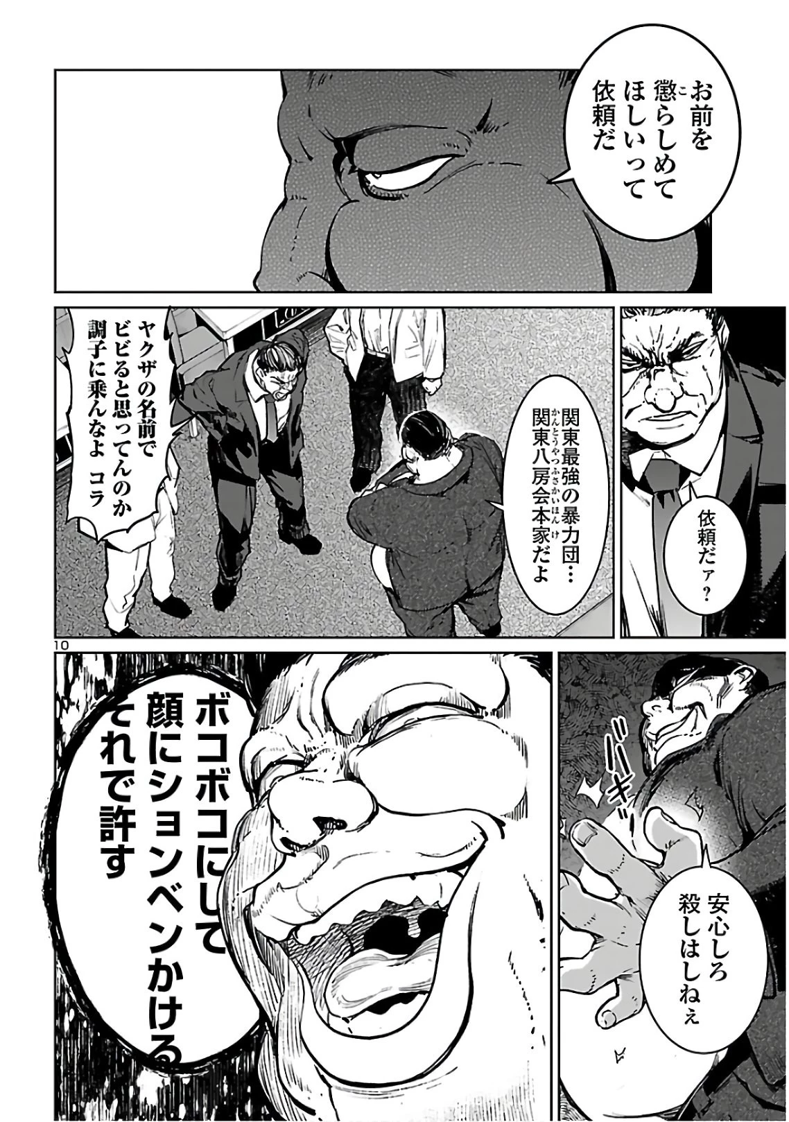 サキュバス＆ヒットマン 第5話 - 11