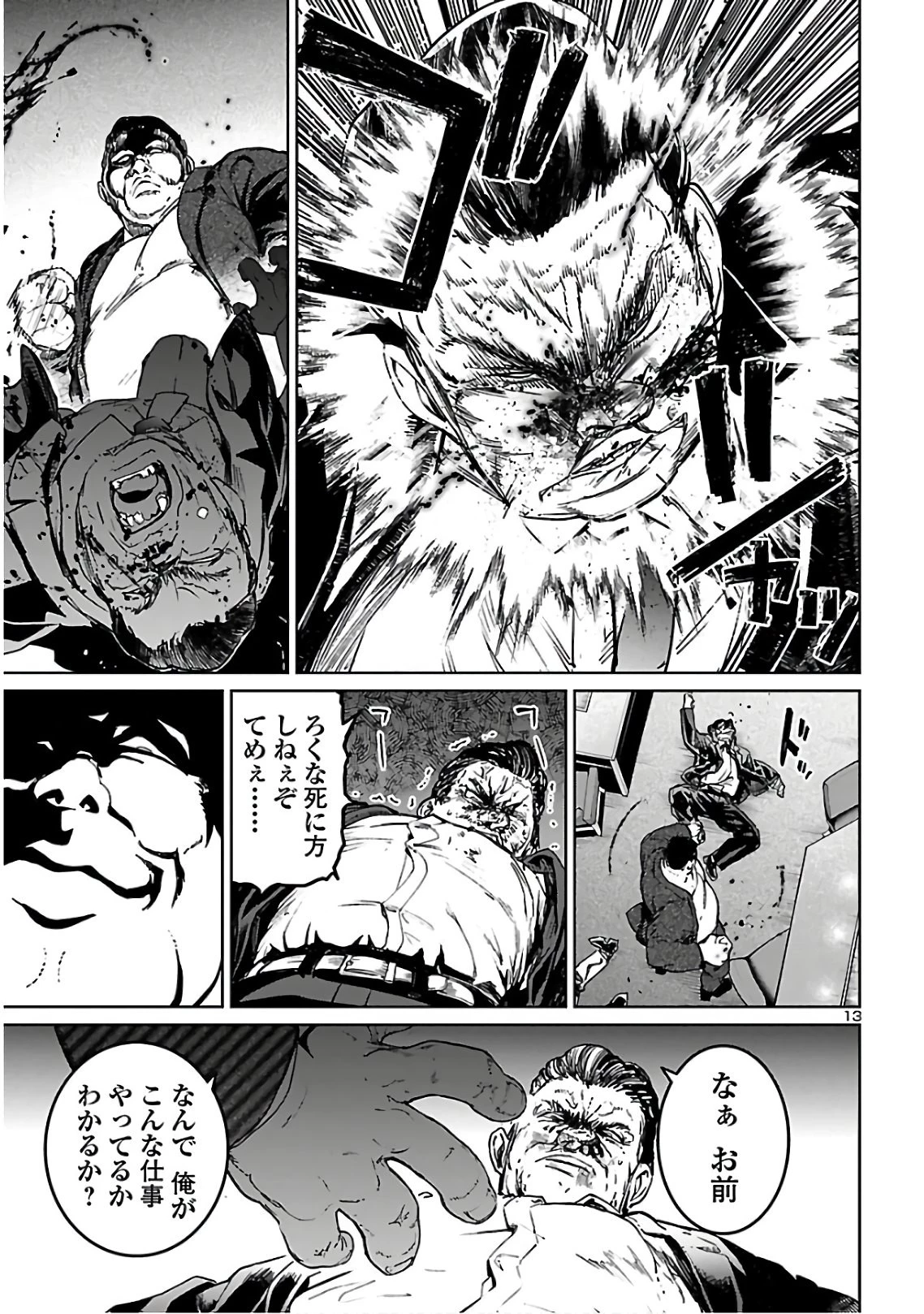 サキュバス＆ヒットマン 第5話 - 14