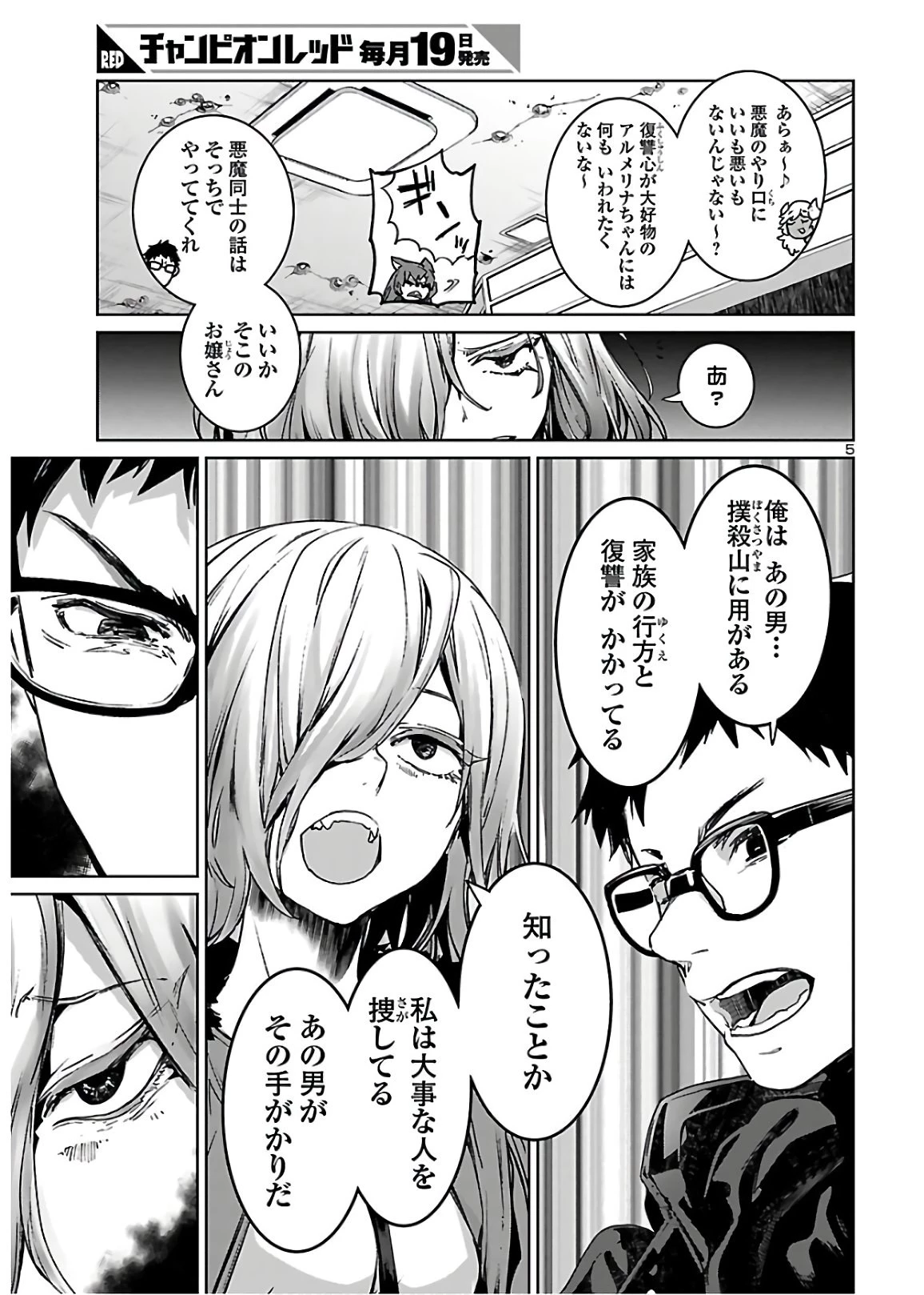 サキュバス＆ヒットマン 第6話 - 5