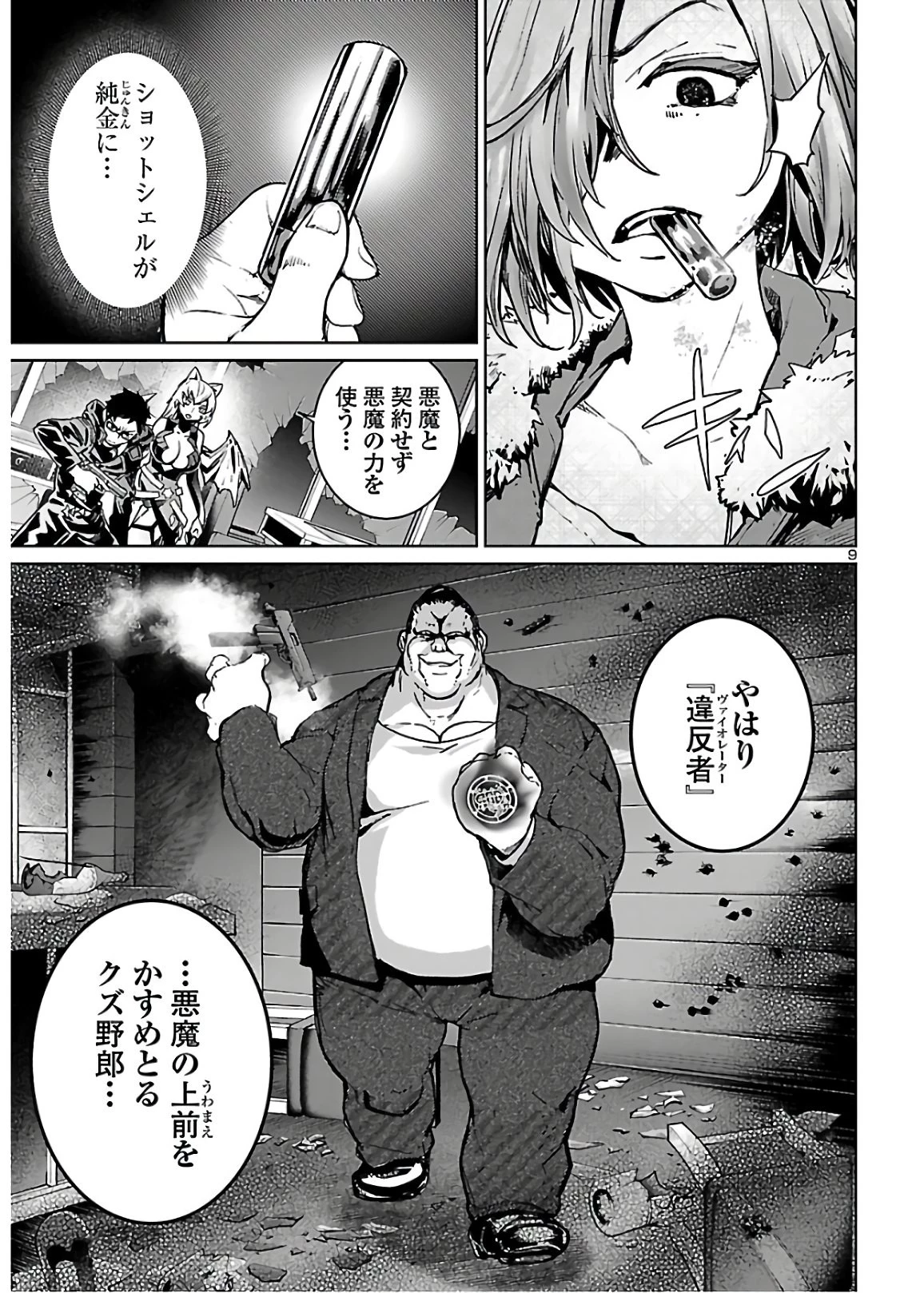 サキュバス＆ヒットマン 第6話 - 9