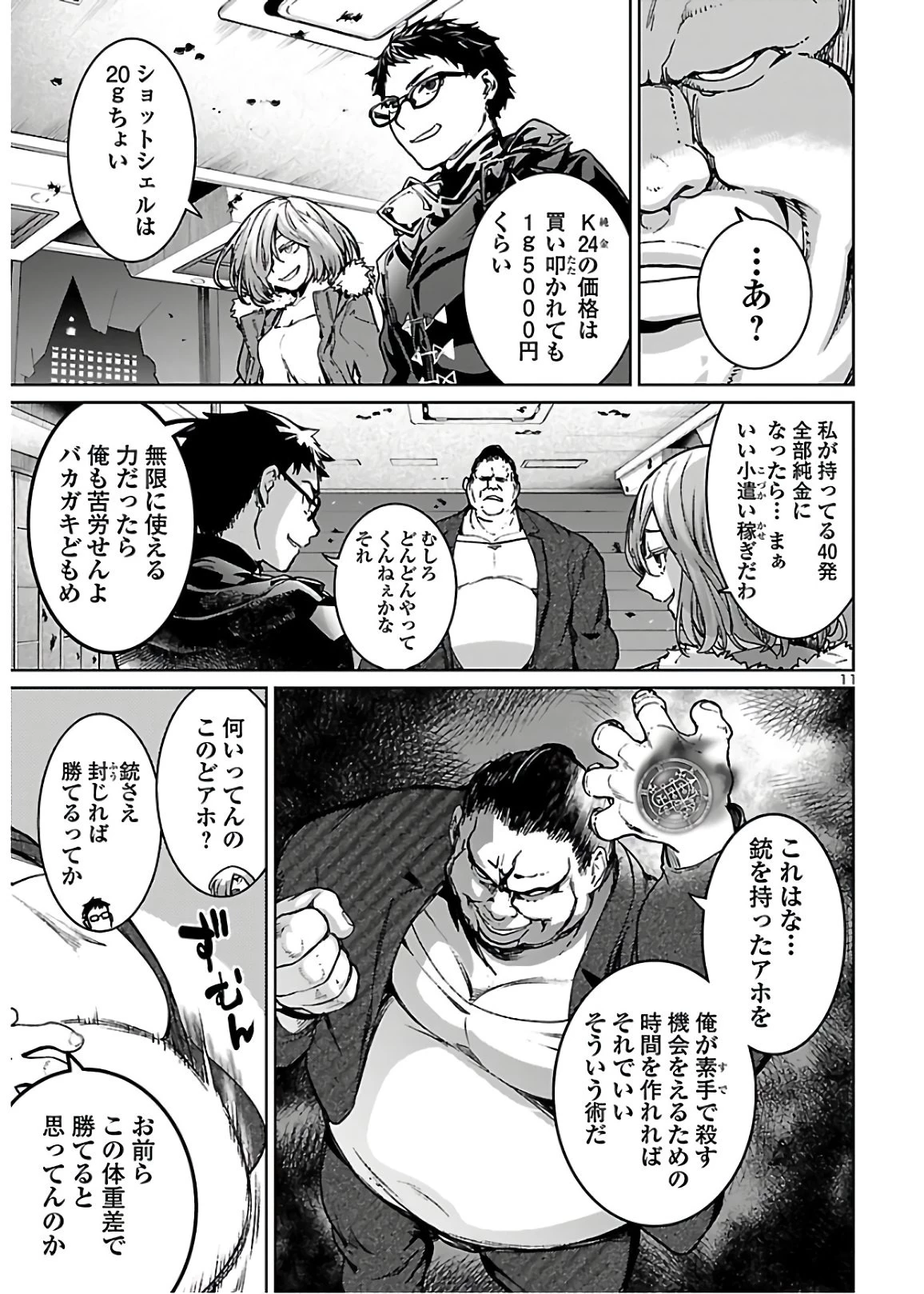 サキュバス＆ヒットマン 第6話 - 11