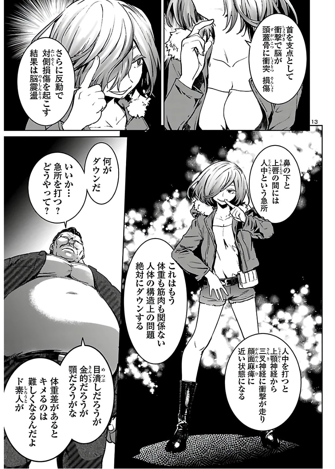 サキュバス＆ヒットマン 第6話 - 13