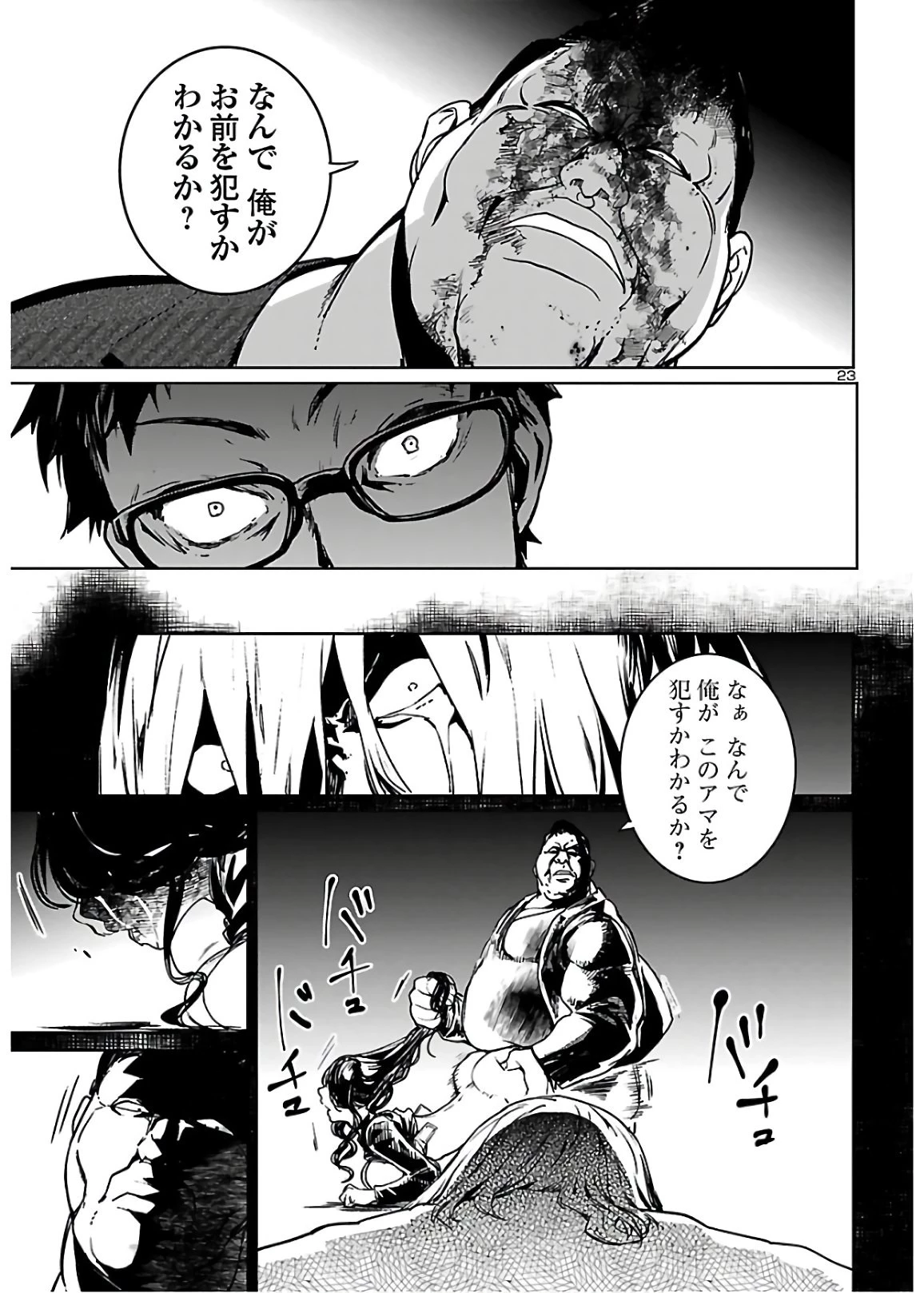サキュバス＆ヒットマン 第6話 - 23