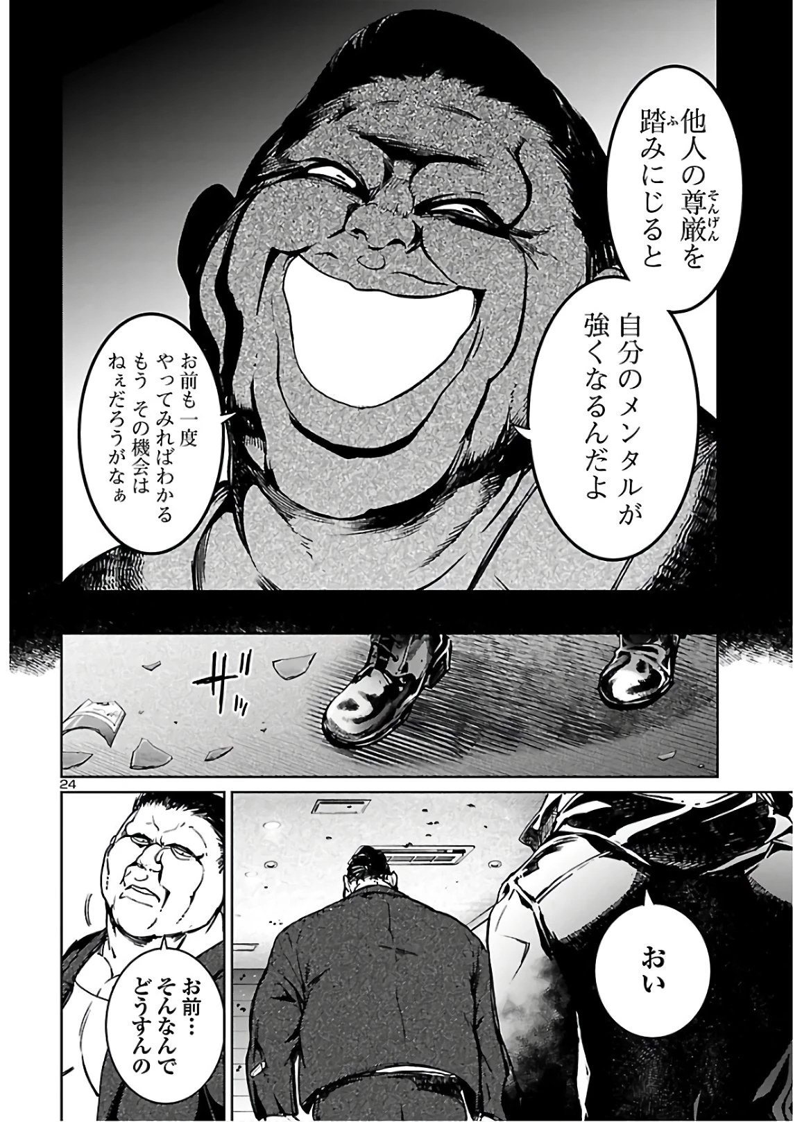 サキュバス＆ヒットマン 第6話 - 24